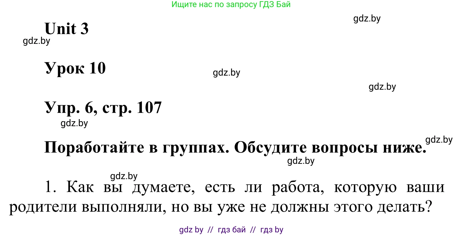 Английский язык (english), 6 класс Учебник, авторы: Демченко Наталья Валентиновна, Севрюкова Татьяна Юрьевна, Юхнель Наталья Валентиновна, Наумова Елена Георгиевна, Рыбалко О Н, Манешина А В, Маслёнченко Н А, издательство Вышэйшая школа, Минск, 2018, красного цвета, Часть 1, страница 107, номер 6, Решение
