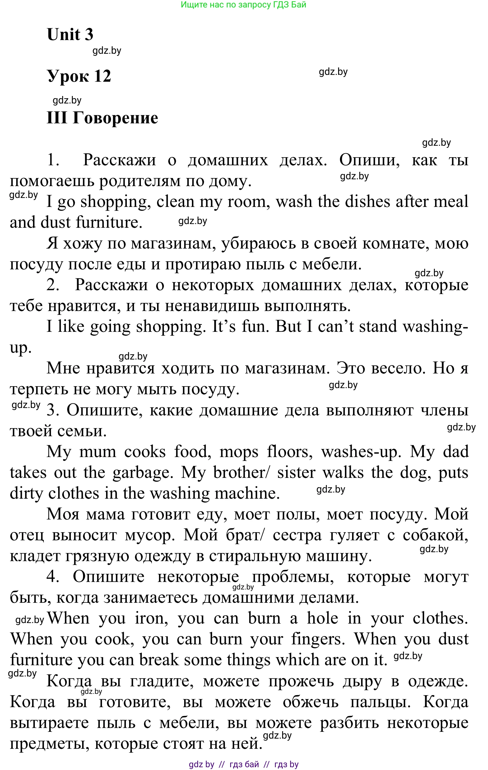 Английский язык (english), 6 класс Учебник, авторы: Демченко Наталья Валентиновна, Севрюкова Татьяна Юрьевна, Юхнель Наталья Валентиновна, Наумова Елена Георгиевна, Рыбалко О Н, Манешина А В, Маслёнченко Н А, издательство Вышэйшая школа, Минск, 2018, красного цвета, Часть 1, страница 114, Решение