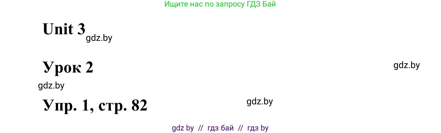 Английский язык (english), 6 класс Учебник, авторы: Демченко Наталья Валентиновна, Севрюкова Татьяна Юрьевна, Юхнель Наталья Валентиновна, Наумова Елена Георгиевна, Рыбалко О Н, Манешина А В, Маслёнченко Н А, издательство Вышэйшая школа, Минск, 2018, красного цвета, Часть 1, страница 82, номер 1, Решение