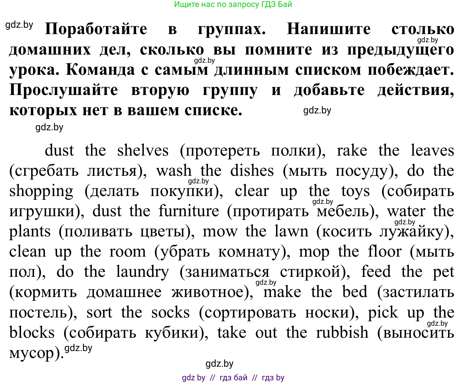 Английский язык (english), 6 класс Учебник, авторы: Демченко Наталья Валентиновна, Севрюкова Татьяна Юрьевна, Юхнель Наталья Валентиновна, Наумова Елена Георгиевна, Рыбалко О Н, Манешина А В, Маслёнченко Н А, издательство Вышэйшая школа, Минск, 2018, красного цвета, Часть 1, страница 82, номер 1, Решение (продолжение 2)