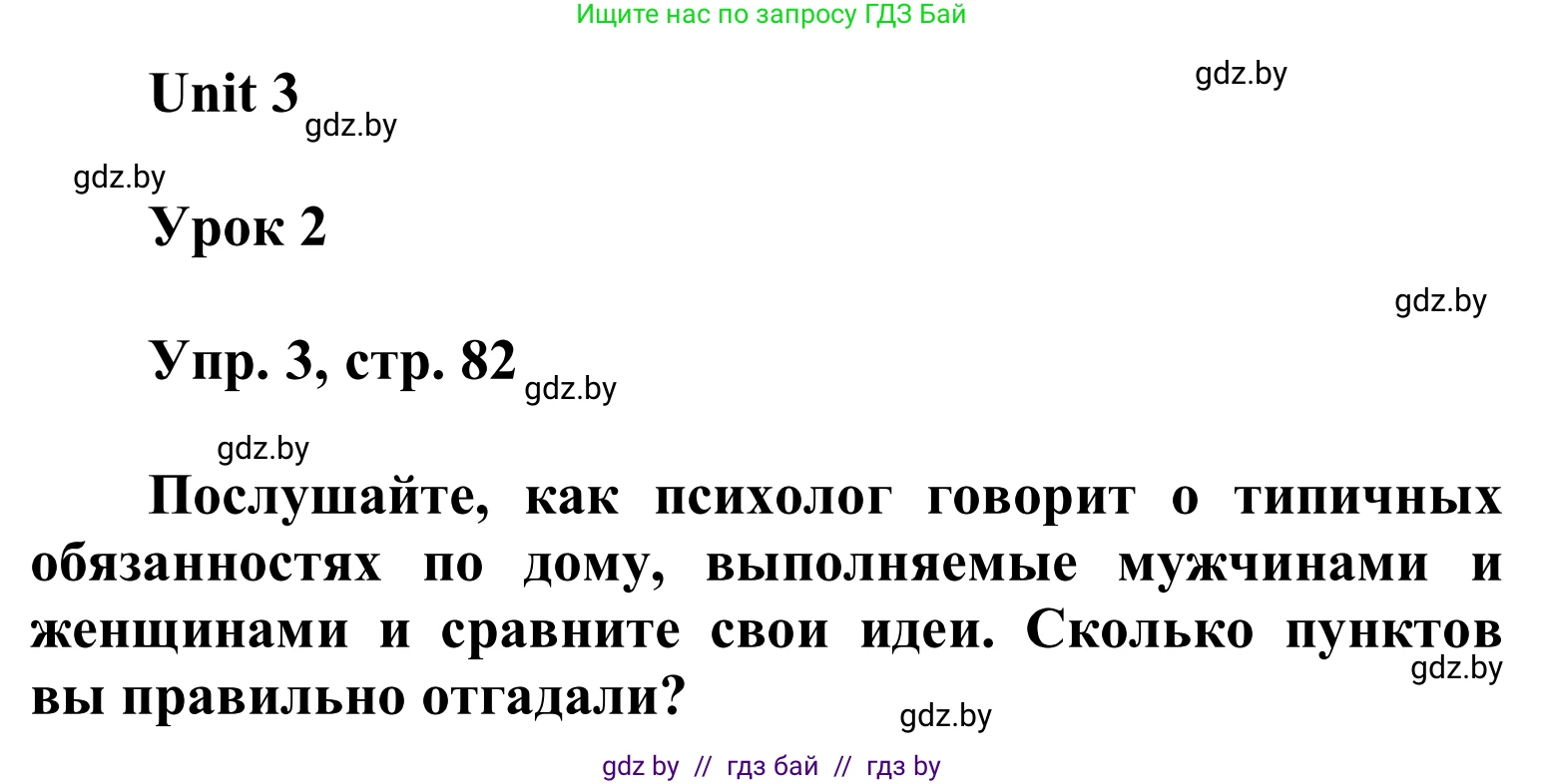 Английский язык (english), 6 класс Учебник, авторы: Демченко Наталья Валентиновна, Севрюкова Татьяна Юрьевна, Юхнель Наталья Валентиновна, Наумова Елена Георгиевна, Рыбалко О Н, Манешина А В, Маслёнченко Н А, издательство Вышэйшая школа, Минск, 2018, красного цвета, Часть 1, страница 82, номер 3, Решение