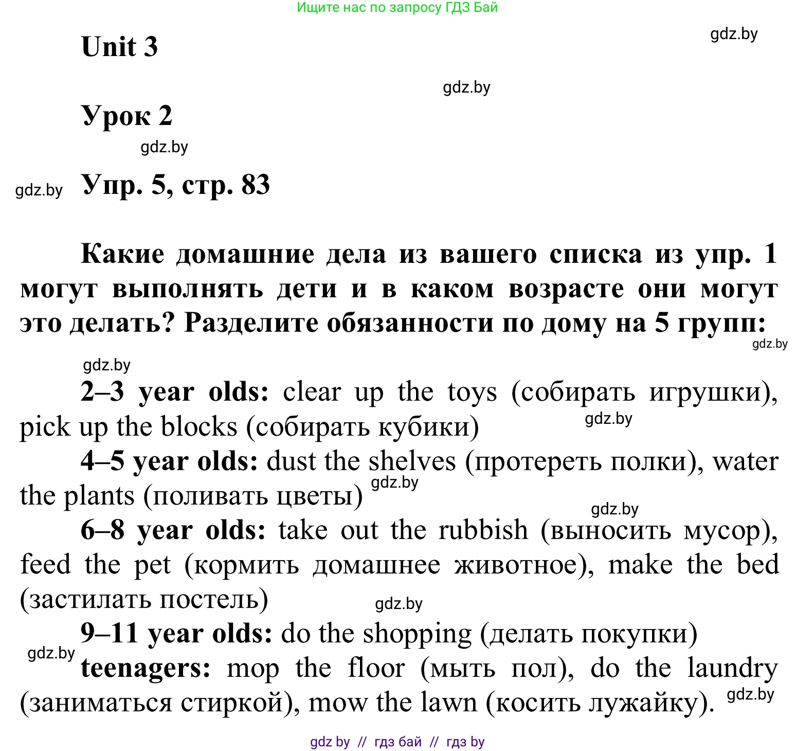 Английский язык (english), 6 класс Учебник, авторы: Демченко Наталья Валентиновна, Севрюкова Татьяна Юрьевна, Юхнель Наталья Валентиновна, Наумова Елена Георгиевна, Рыбалко О Н, Манешина А В, Маслёнченко Н А, издательство Вышэйшая школа, Минск, 2018, красного цвета, Часть 1, страница 83, номер 5, Решение