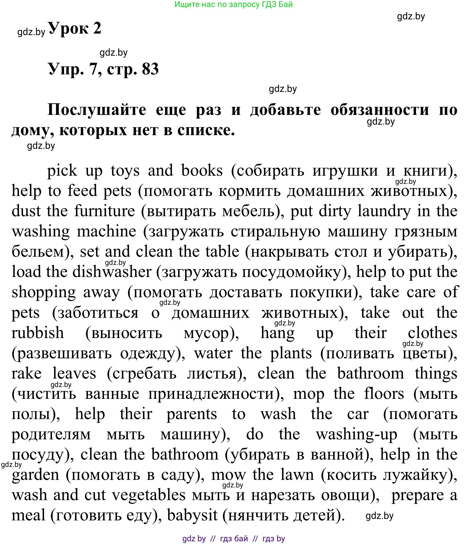 Английский язык (english), 6 класс Учебник, авторы: Демченко Наталья Валентиновна, Севрюкова Татьяна Юрьевна, Юхнель Наталья Валентиновна, Наумова Елена Георгиевна, Рыбалко О Н, Манешина А В, Маслёнченко Н А, издательство Вышэйшая школа, Минск, 2018, красного цвета, Часть 1, страница 83, номер 7, Решение