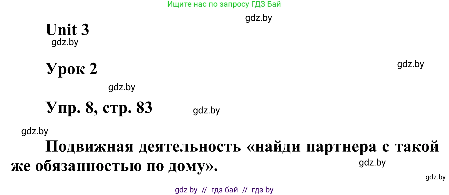 Английский язык (english), 6 класс Учебник, авторы: Демченко Наталья Валентиновна, Севрюкова Татьяна Юрьевна, Юхнель Наталья Валентиновна, Наумова Елена Георгиевна, Рыбалко О Н, Манешина А В, Маслёнченко Н А, издательство Вышэйшая школа, Минск, 2018, красного цвета, Часть 1, страница 83, номер 8, Решение