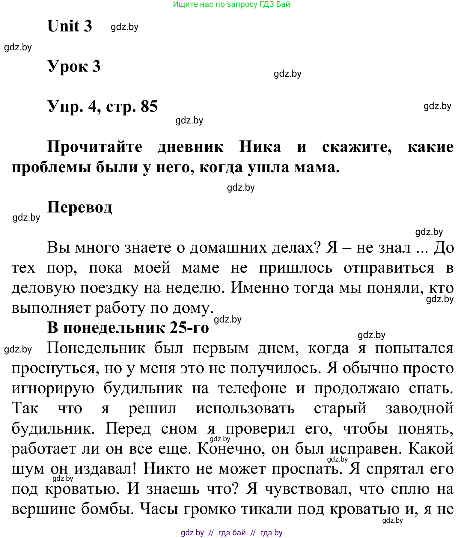 Английский язык (english), 6 класс Учебник, авторы: Демченко Наталья Валентиновна, Севрюкова Татьяна Юрьевна, Юхнель Наталья Валентиновна, Наумова Елена Георгиевна, Рыбалко О Н, Манешина А В, Маслёнченко Н А, издательство Вышэйшая школа, Минск, 2018, красного цвета, Часть 1, страница 85, номер 4, Решение