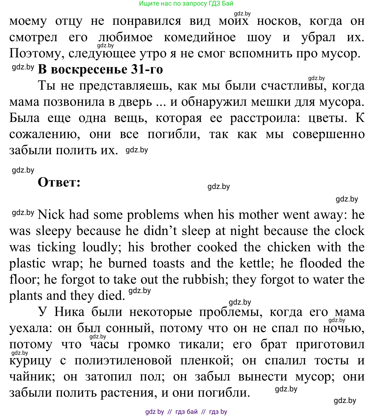 Английский язык (english), 6 класс Учебник, авторы: Демченко Наталья Валентиновна, Севрюкова Татьяна Юрьевна, Юхнель Наталья Валентиновна, Наумова Елена Георгиевна, Рыбалко О Н, Манешина А В, Маслёнченко Н А, издательство Вышэйшая школа, Минск, 2018, красного цвета, Часть 1, страница 85, номер 4, Решение (продолжение 3)