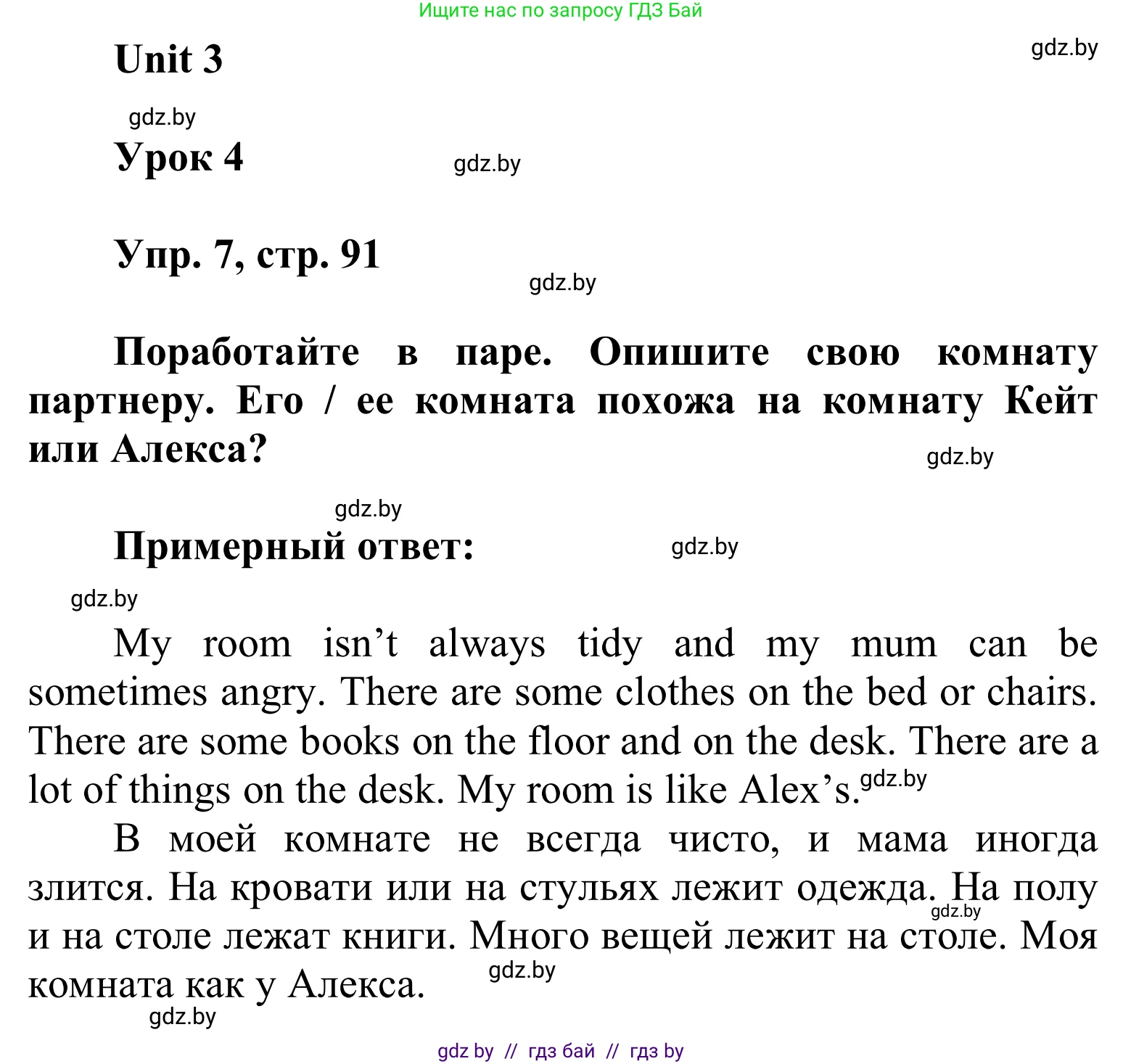 Английский язык (english), 6 класс Учебник, авторы: Демченко Наталья Валентиновна, Севрюкова Татьяна Юрьевна, Юхнель Наталья Валентиновна, Наумова Елена Георгиевна, Рыбалко О Н, Манешина А В, Маслёнченко Н А, издательство Вышэйшая школа, Минск, 2018, красного цвета, Часть 1, страница 91, номер 8, Решение