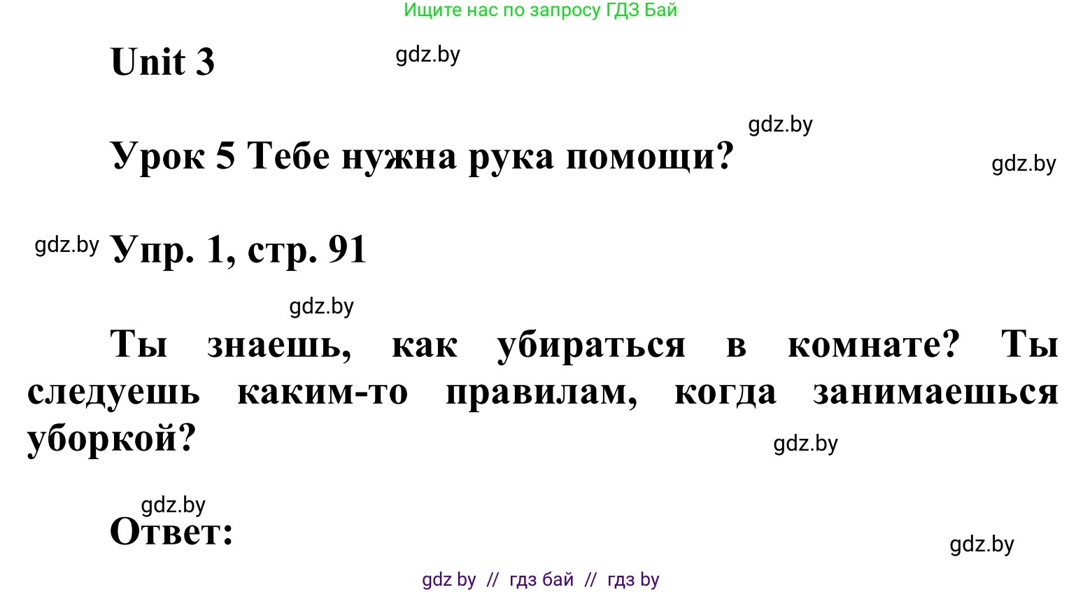 Английский язык (english), 6 класс Учебник, авторы: Демченко Наталья Валентиновна, Севрюкова Татьяна Юрьевна, Юхнель Наталья Валентиновна, Наумова Елена Георгиевна, Рыбалко О Н, Манешина А В, Маслёнченко Н А, издательство Вышэйшая школа, Минск, 2018, красного цвета, Часть 1, страница 91, номер 1, Решение