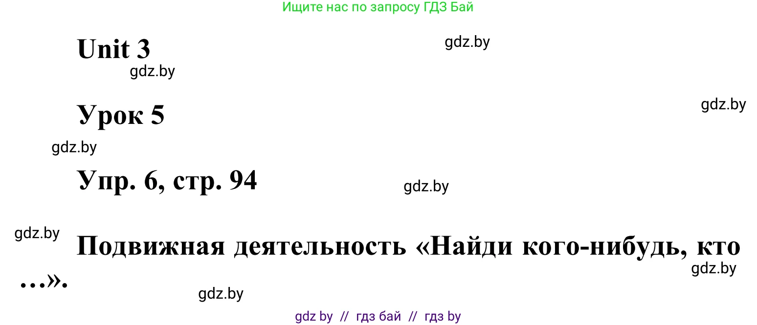 Английский язык (english), 6 класс Учебник, авторы: Демченко Наталья Валентиновна, Севрюкова Татьяна Юрьевна, Юхнель Наталья Валентиновна, Наумова Елена Георгиевна, Рыбалко О Н, Манешина А В, Маслёнченко Н А, издательство Вышэйшая школа, Минск, 2018, красного цвета, Часть 1, страница 94, номер 6, Решение