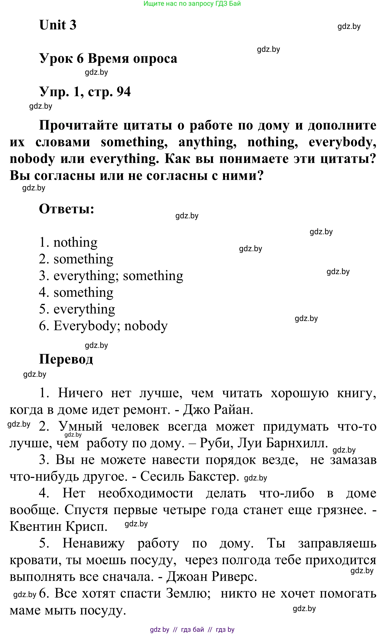 Английский язык (english), 6 класс Учебник, авторы: Демченко Наталья Валентиновна, Севрюкова Татьяна Юрьевна, Юхнель Наталья Валентиновна, Наумова Елена Георгиевна, Рыбалко О Н, Манешина А В, Маслёнченко Н А, издательство Вышэйшая школа, Минск, 2018, красного цвета, Часть 1, страница 94, номер 1, Решение