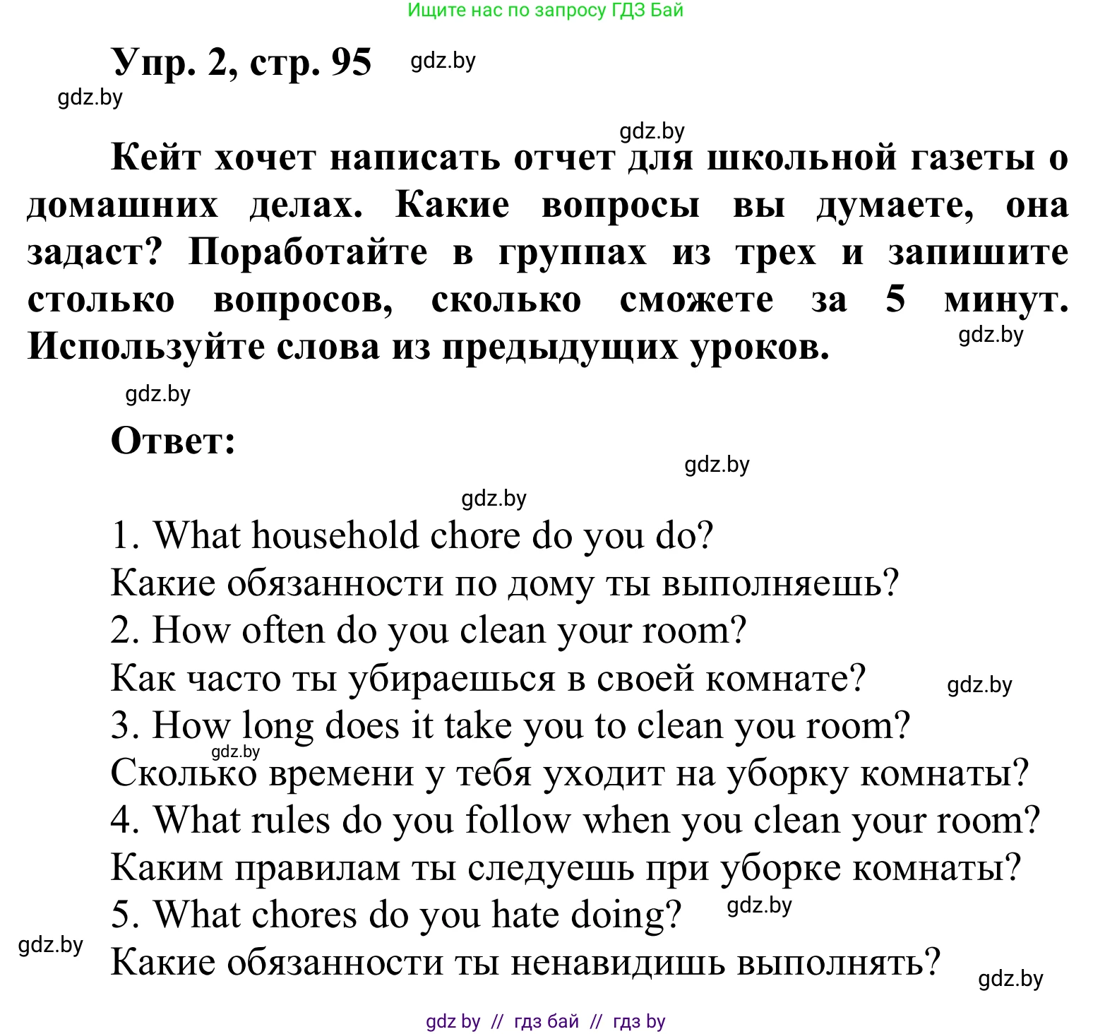 Английский язык (english), 6 класс Учебник, авторы: Демченко Наталья Валентиновна, Севрюкова Татьяна Юрьевна, Юхнель Наталья Валентиновна, Наумова Елена Георгиевна, Рыбалко О Н, Манешина А В, Маслёнченко Н А, издательство Вышэйшая школа, Минск, 2018, красного цвета, Часть 1, страница 95, номер 2, Решение