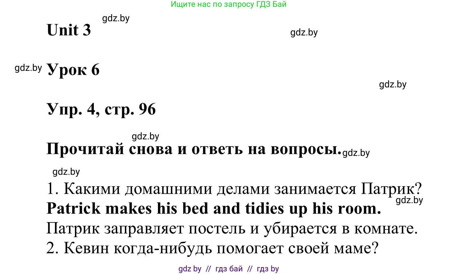 Английский язык (english), 6 класс Учебник, авторы: Демченко Наталья Валентиновна, Севрюкова Татьяна Юрьевна, Юхнель Наталья Валентиновна, Наумова Елена Георгиевна, Рыбалко О Н, Манешина А В, Маслёнченко Н А, издательство Вышэйшая школа, Минск, 2018, красного цвета, Часть 1, страница 96, номер 4, Решение