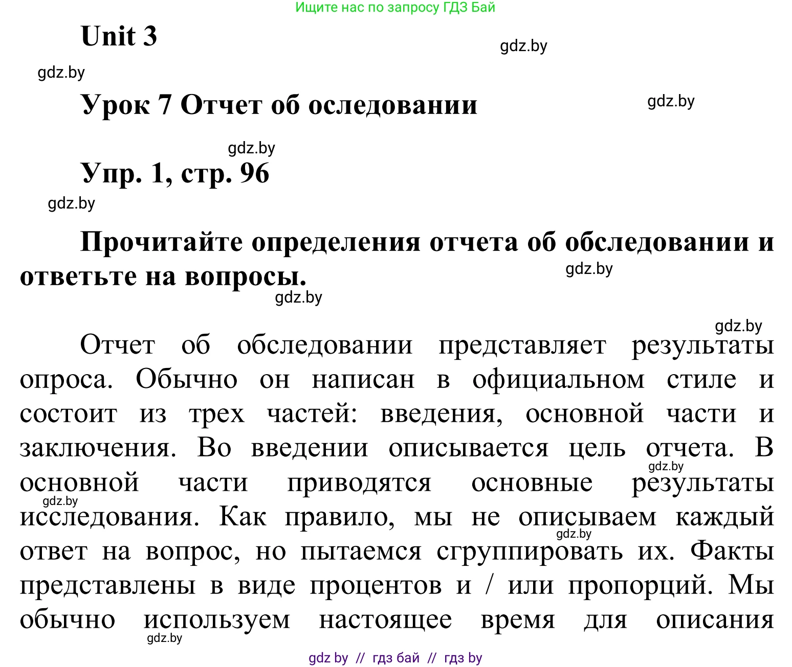 Английский язык (english), 6 класс Учебник, авторы: Демченко Наталья Валентиновна, Севрюкова Татьяна Юрьевна, Юхнель Наталья Валентиновна, Наумова Елена Георгиевна, Рыбалко О Н, Манешина А В, Маслёнченко Н А, издательство Вышэйшая школа, Минск, 2018, красного цвета, Часть 1, страница 96, номер 1, Решение
