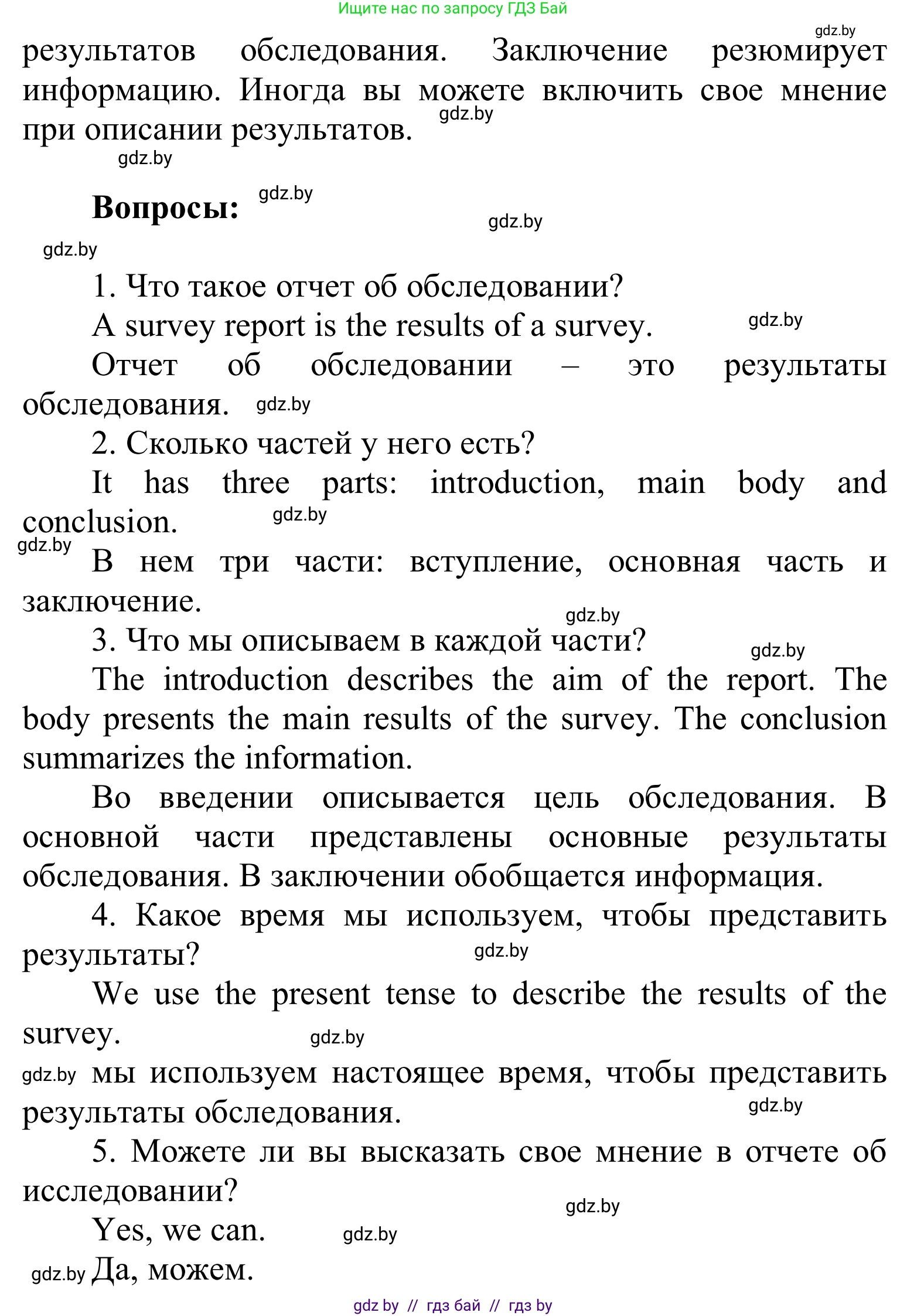 Английский язык (english), 6 класс Учебник, авторы: Демченко Наталья Валентиновна, Севрюкова Татьяна Юрьевна, Юхнель Наталья Валентиновна, Наумова Елена Георгиевна, Рыбалко О Н, Манешина А В, Маслёнченко Н А, издательство Вышэйшая школа, Минск, 2018, красного цвета, Часть 1, страница 96, номер 1, Решение (продолжение 2)