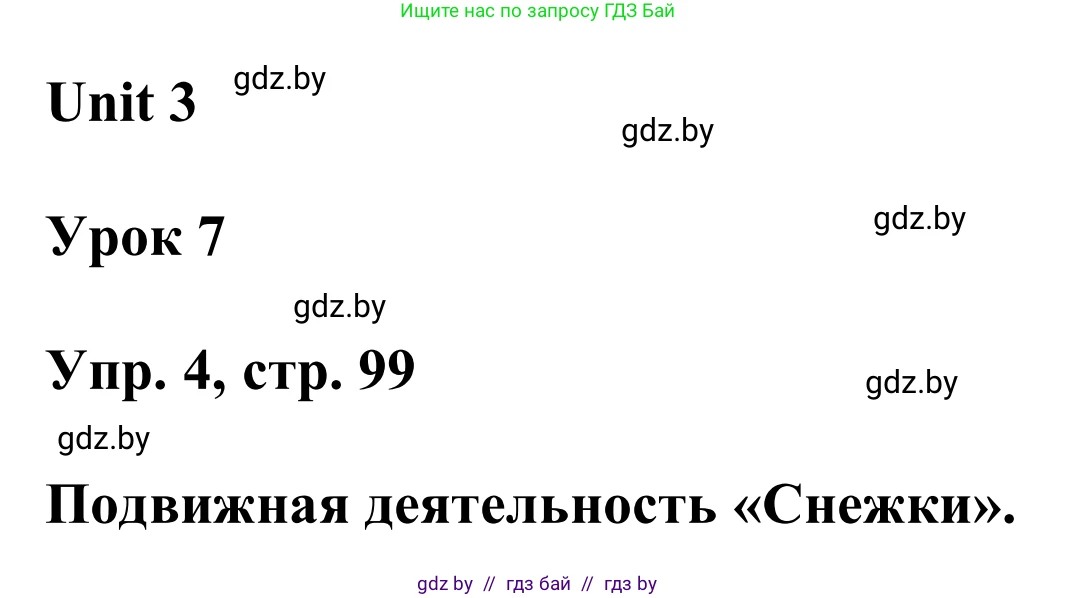 Английский язык (english), 6 класс Учебник, авторы: Демченко Наталья Валентиновна, Севрюкова Татьяна Юрьевна, Юхнель Наталья Валентиновна, Наумова Елена Георгиевна, Рыбалко О Н, Манешина А В, Маслёнченко Н А, издательство Вышэйшая школа, Минск, 2018, красного цвета, Часть 1, страница 99, номер 4, Решение