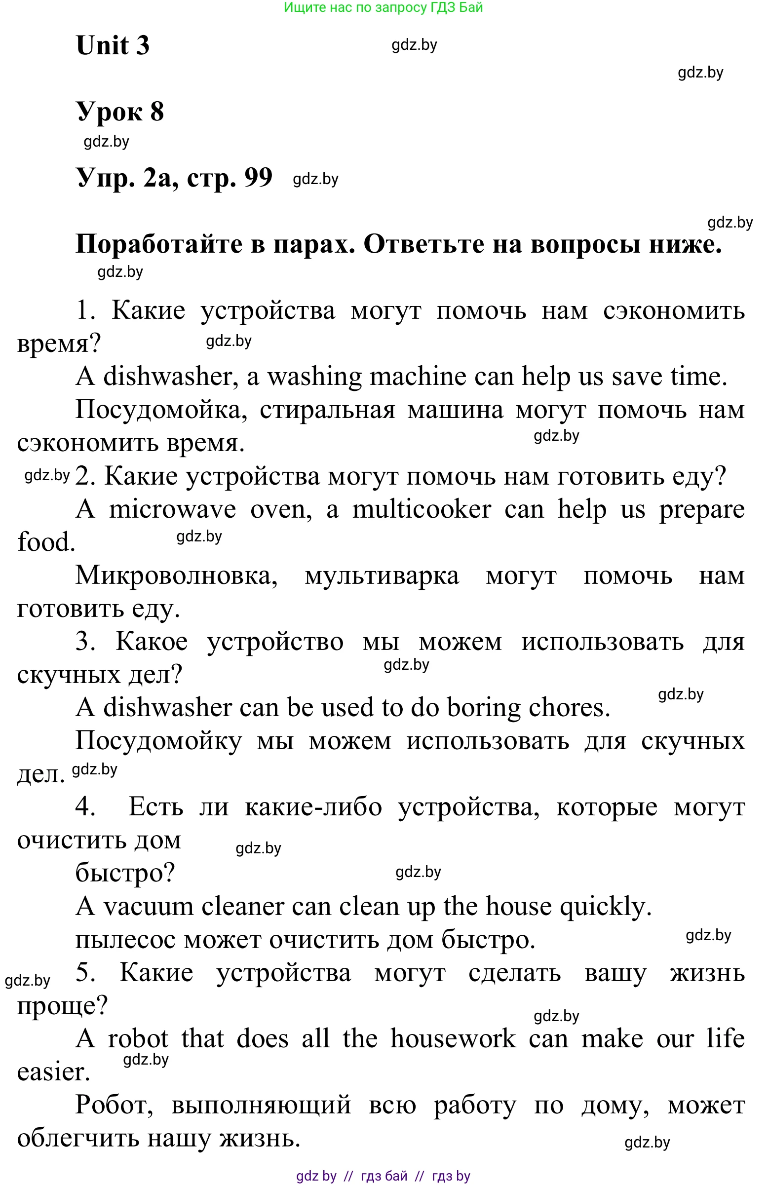 Английский язык (english), 6 класс Учебник, авторы: Демченко Наталья Валентиновна, Севрюкова Татьяна Юрьевна, Юхнель Наталья Валентиновна, Наумова Елена Георгиевна, Рыбалко О Н, Манешина А В, Маслёнченко Н А, издательство Вышэйшая школа, Минск, 2018, красного цвета, Часть 1, страница 99, номер 2, Решение