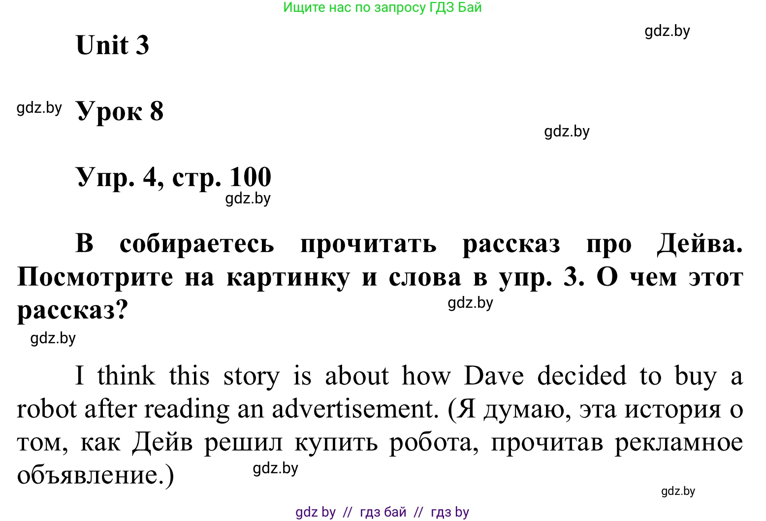 Английский язык (english), 6 класс Учебник, авторы: Демченко Наталья Валентиновна, Севрюкова Татьяна Юрьевна, Юхнель Наталья Валентиновна, Наумова Елена Георгиевна, Рыбалко О Н, Манешина А В, Маслёнченко Н А, издательство Вышэйшая школа, Минск, 2018, красного цвета, Часть 1, страница 100, номер 4, Решение