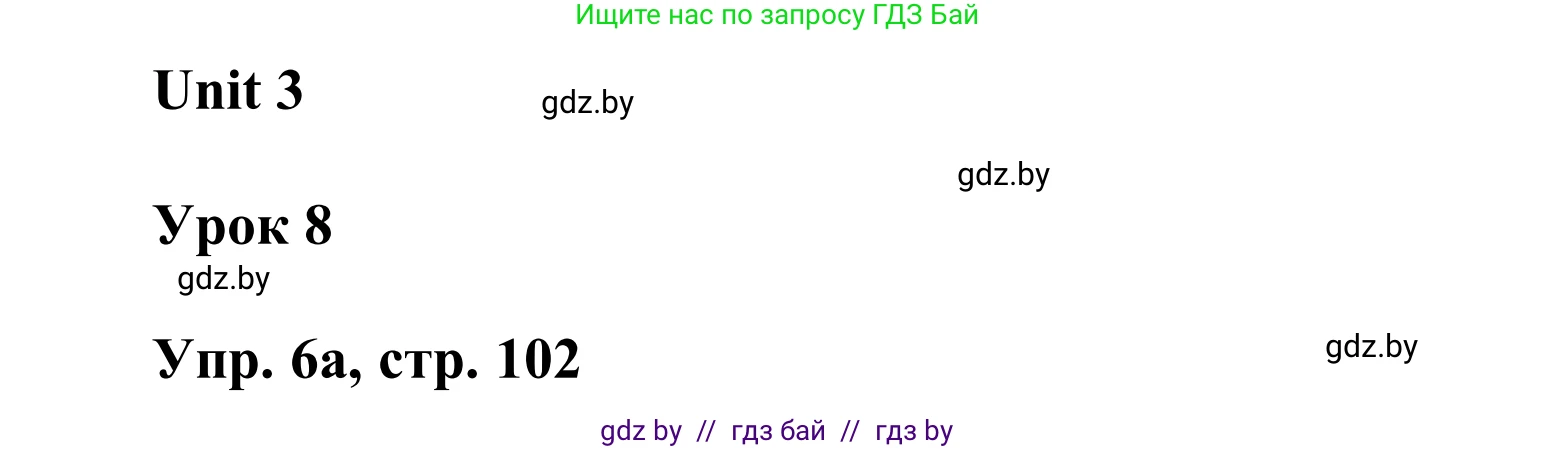 Английский язык (english), 6 класс Учебник, авторы: Демченко Наталья Валентиновна, Севрюкова Татьяна Юрьевна, Юхнель Наталья Валентиновна, Наумова Елена Георгиевна, Рыбалко О Н, Манешина А В, Маслёнченко Н А, издательство Вышэйшая школа, Минск, 2018, красного цвета, Часть 1, страница 102, номер 6, Решение