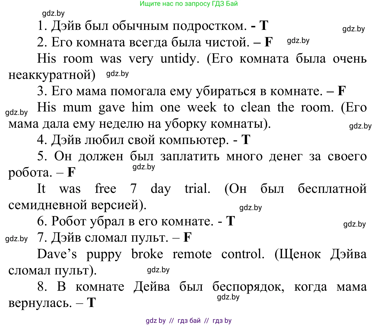 Английский язык (english), 6 класс Учебник, авторы: Демченко Наталья Валентиновна, Севрюкова Татьяна Юрьевна, Юхнель Наталья Валентиновна, Наумова Елена Георгиевна, Рыбалко О Н, Манешина А В, Маслёнченко Н А, издательство Вышэйшая школа, Минск, 2018, красного цвета, Часть 1, страница 102, номер 7, Решение (продолжение 2)