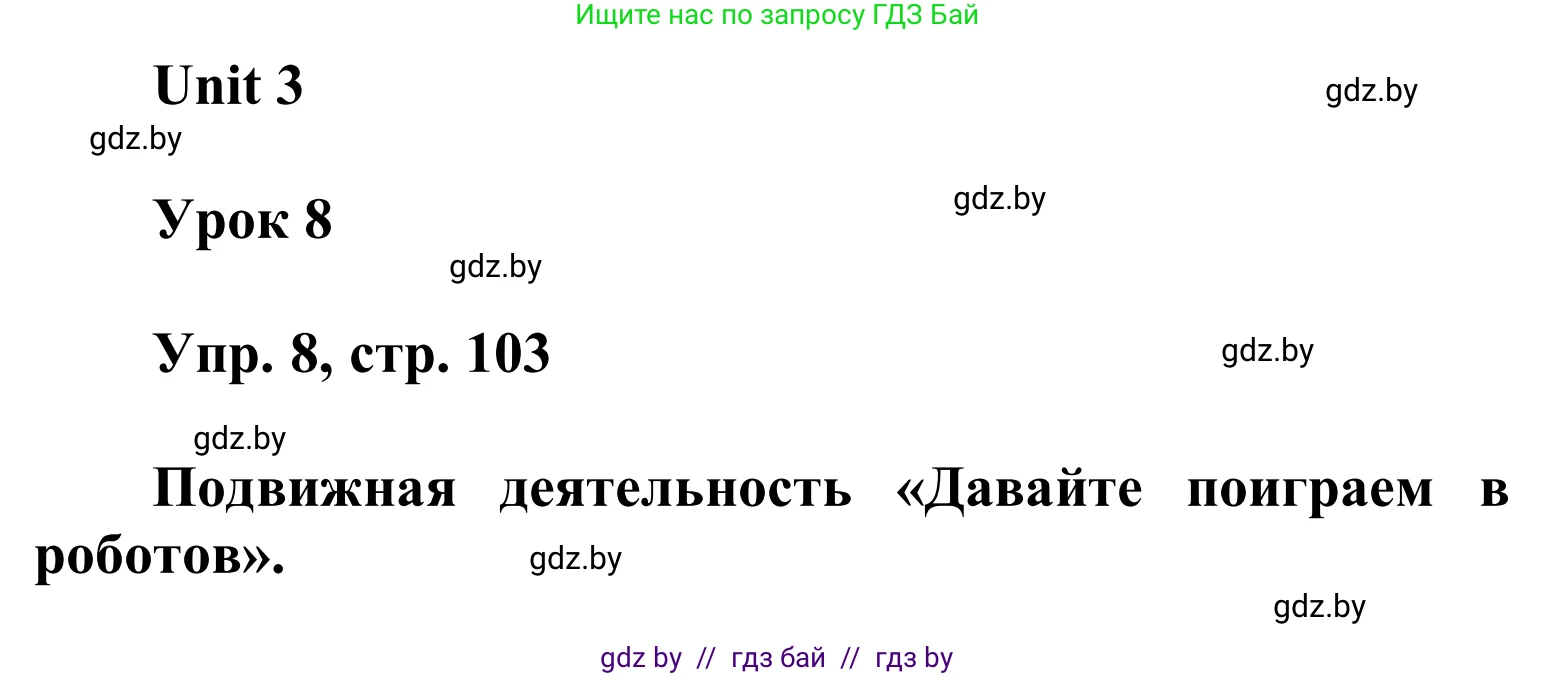 Английский язык (english), 6 класс Учебник, авторы: Демченко Наталья Валентиновна, Севрюкова Татьяна Юрьевна, Юхнель Наталья Валентиновна, Наумова Елена Георгиевна, Рыбалко О Н, Манешина А В, Маслёнченко Н А, издательство Вышэйшая школа, Минск, 2018, красного цвета, Часть 1, страница 103, номер 8, Решение