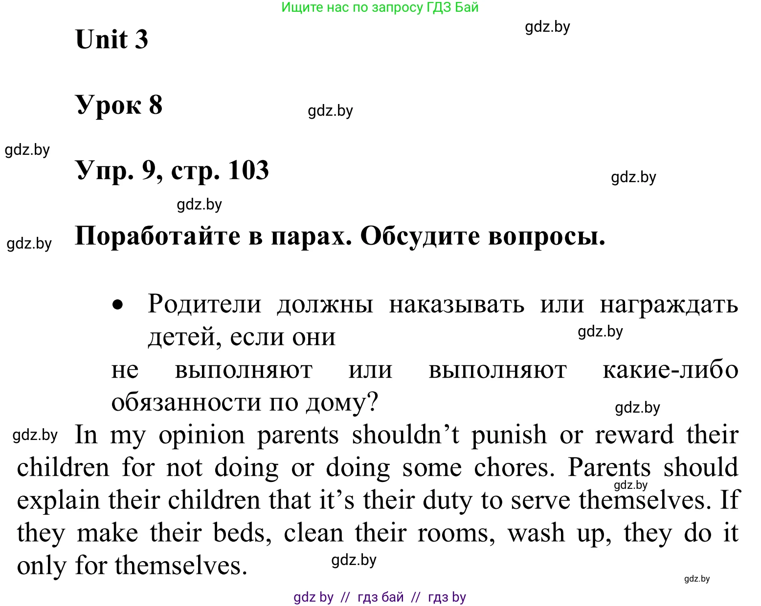 Английский язык (english), 6 класс Учебник, авторы: Демченко Наталья Валентиновна, Севрюкова Татьяна Юрьевна, Юхнель Наталья Валентиновна, Наумова Елена Георгиевна, Рыбалко О Н, Манешина А В, Маслёнченко Н А, издательство Вышэйшая школа, Минск, 2018, красного цвета, Часть 1, страница 103, номер 9, Решение