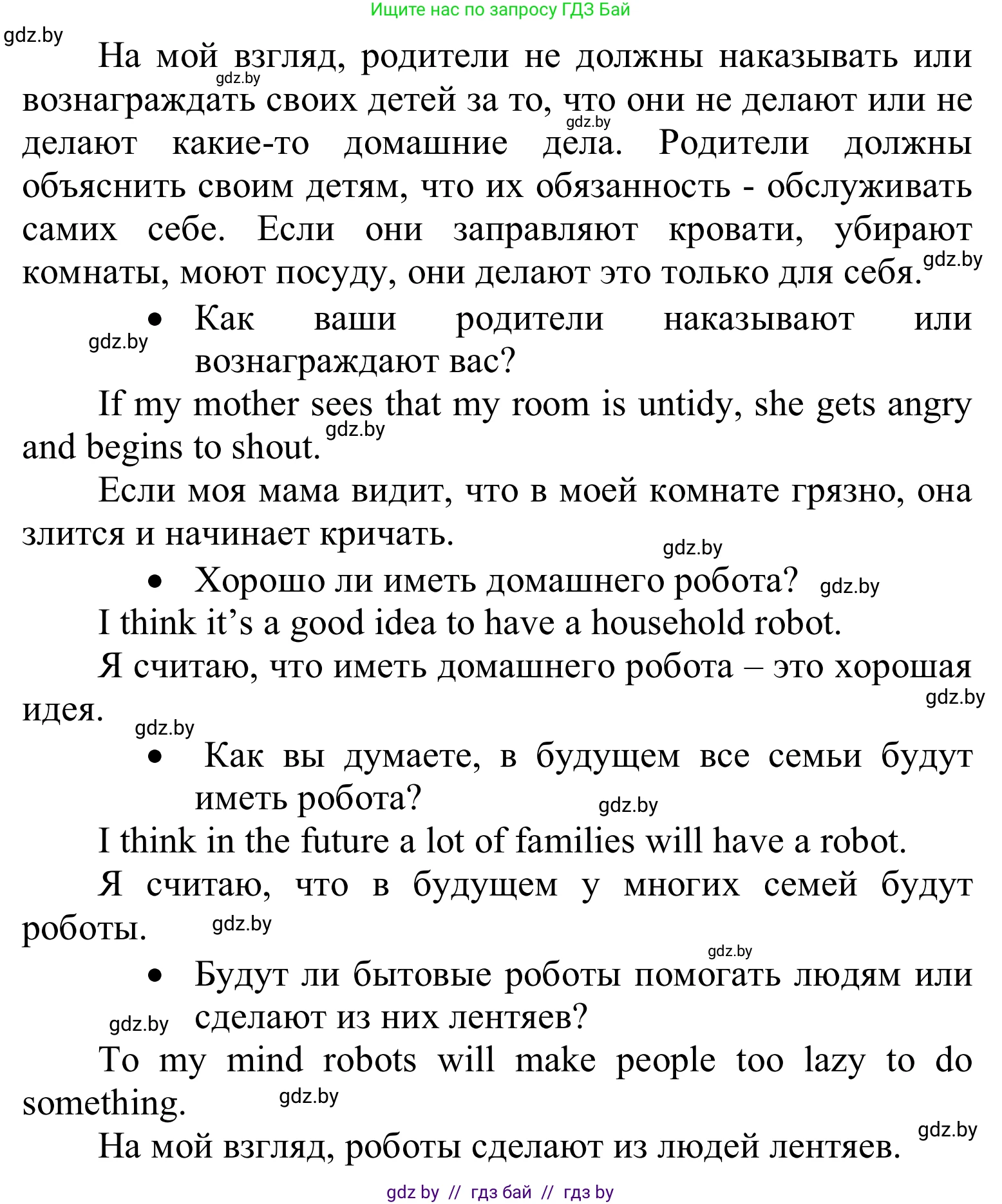 Английский язык (english), 6 класс Учебник, авторы: Демченко Наталья Валентиновна, Севрюкова Татьяна Юрьевна, Юхнель Наталья Валентиновна, Наумова Елена Георгиевна, Рыбалко О Н, Манешина А В, Маслёнченко Н А, издательство Вышэйшая школа, Минск, 2018, красного цвета, Часть 1, страница 103, номер 9, Решение (продолжение 2)