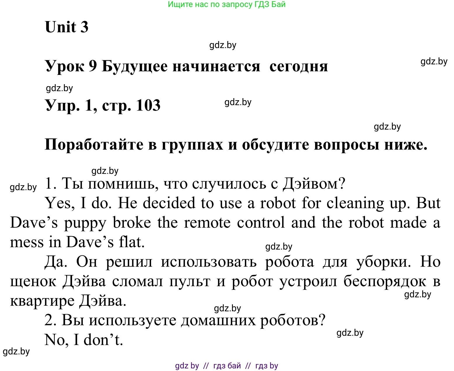 Английский язык (english), 6 класс Учебник, авторы: Демченко Наталья Валентиновна, Севрюкова Татьяна Юрьевна, Юхнель Наталья Валентиновна, Наумова Елена Георгиевна, Рыбалко О Н, Манешина А В, Маслёнченко Н А, издательство Вышэйшая школа, Минск, 2018, красного цвета, Часть 1, страница 103, Решение
