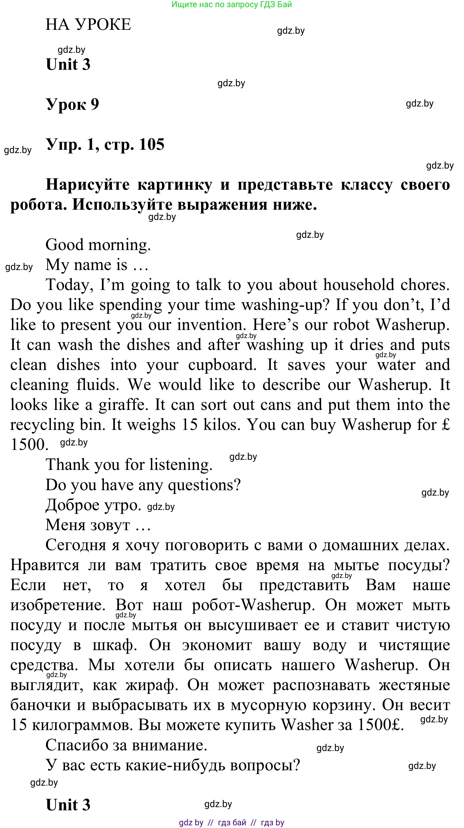 Английский язык (english), 6 класс Учебник, авторы: Демченко Наталья Валентиновна, Севрюкова Татьяна Юрьевна, Юхнель Наталья Валентиновна, Наумова Елена Георгиевна, Рыбалко О Н, Манешина А В, Маслёнченко Н А, издательство Вышэйшая школа, Минск, 2018, красного цвета, Часть 1, страница 104, Решение