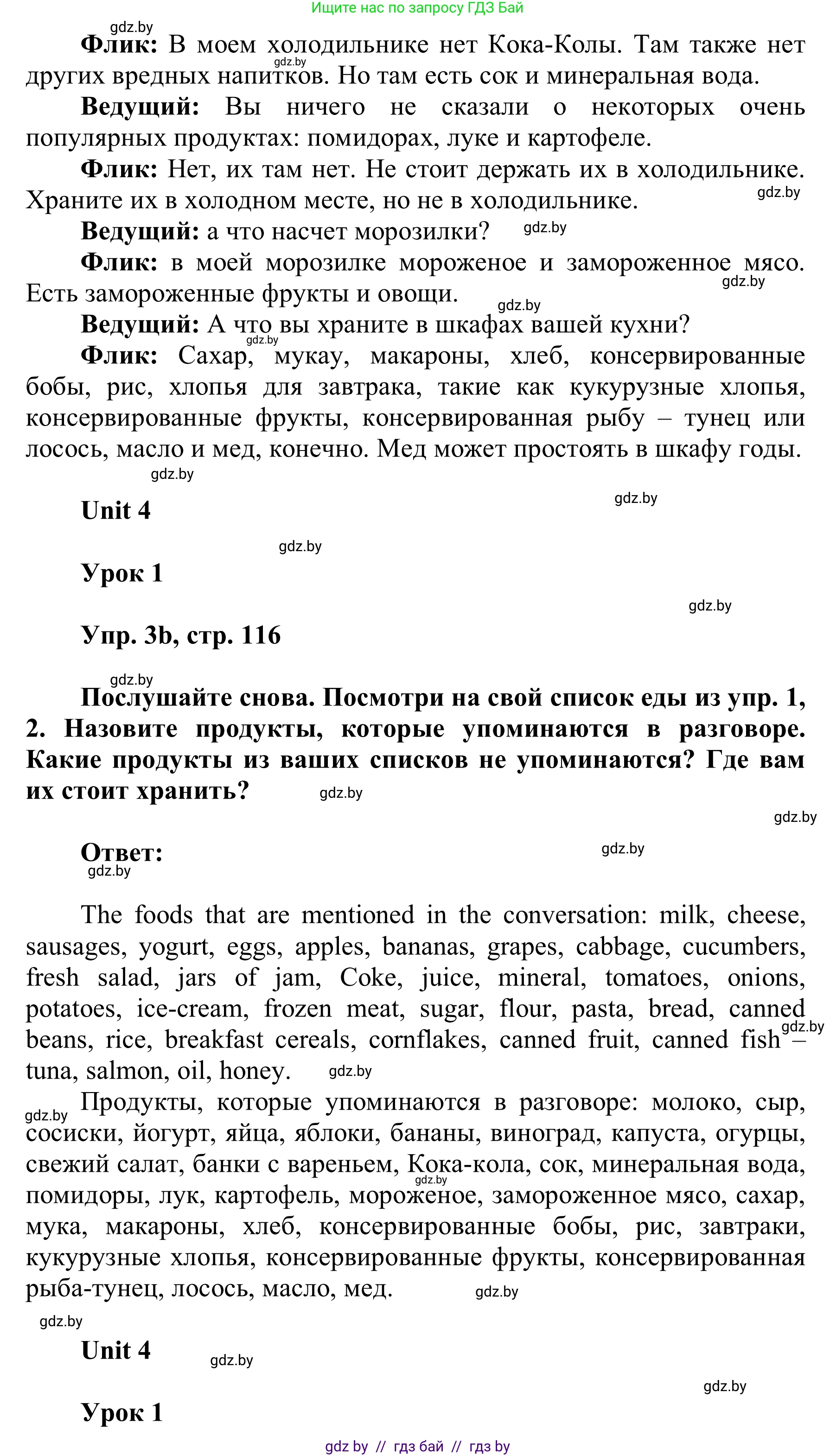 Английский язык (english), 6 класс Учебник, авторы: Демченко Наталья Валентиновна, Севрюкова Татьяна Юрьевна, Юхнель Наталья Валентиновна, Наумова Елена Георгиевна, Рыбалко О Н, Манешина А В, Маслёнченко Н А, издательство Вышэйшая школа, Минск, 2018, красного цвета, Часть 1, страница 116, номер 3, Решение (продолжение 3)