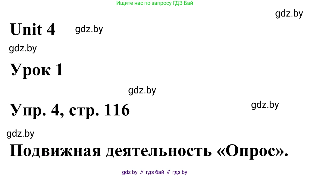Английский язык (english), 6 класс Учебник, авторы: Демченко Наталья Валентиновна, Севрюкова Татьяна Юрьевна, Юхнель Наталья Валентиновна, Наумова Елена Георгиевна, Рыбалко О Н, Манешина А В, Маслёнченко Н А, издательство Вышэйшая школа, Минск, 2018, красного цвета, Часть 1, страница 116, номер 4, Решение