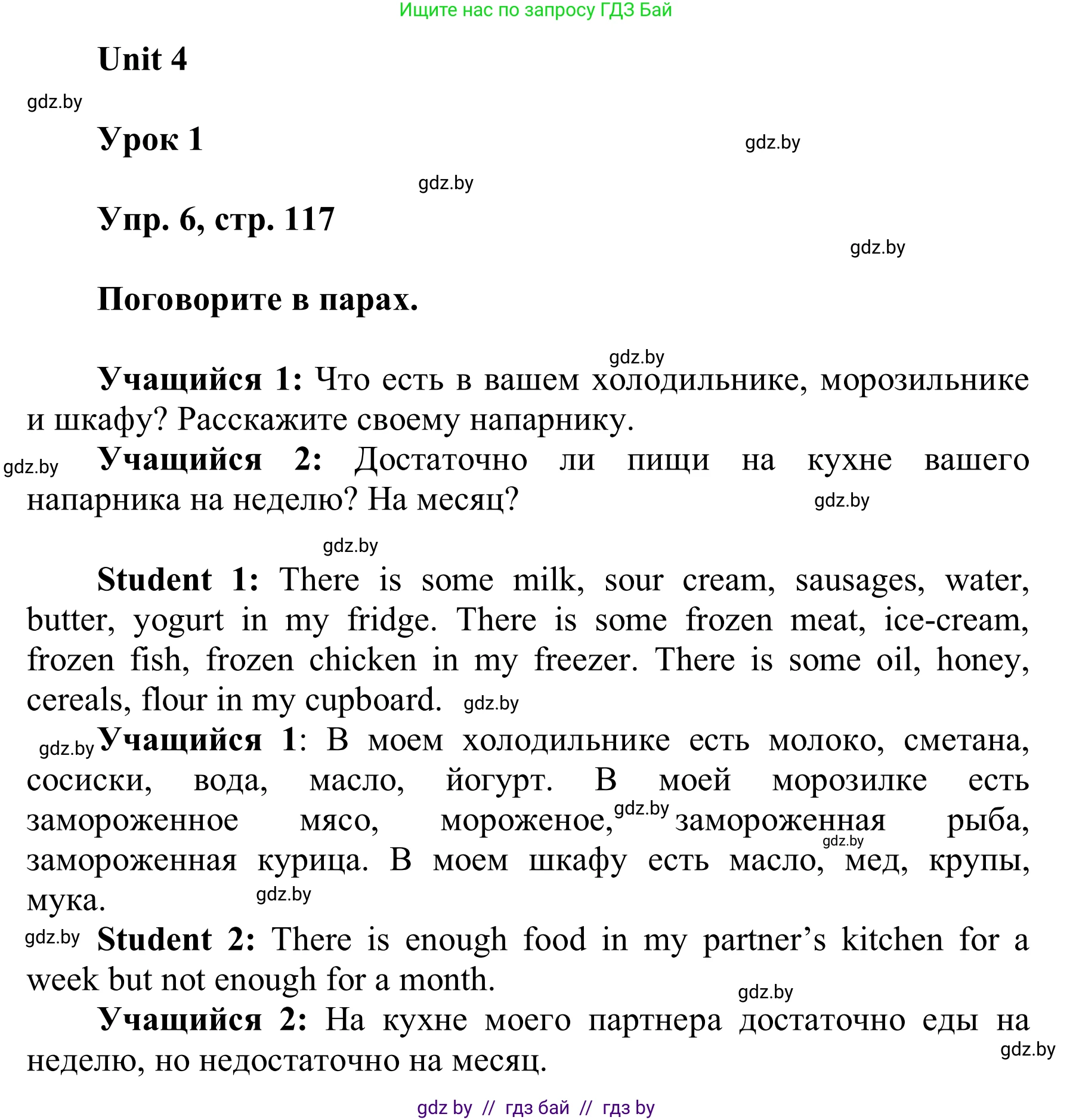 Английский язык (english), 6 класс Учебник, авторы: Демченко Наталья Валентиновна, Севрюкова Татьяна Юрьевна, Юхнель Наталья Валентиновна, Наумова Елена Георгиевна, Рыбалко О Н, Манешина А В, Маслёнченко Н А, издательство Вышэйшая школа, Минск, 2018, красного цвета, Часть 1, страница 117, номер 6, Решение