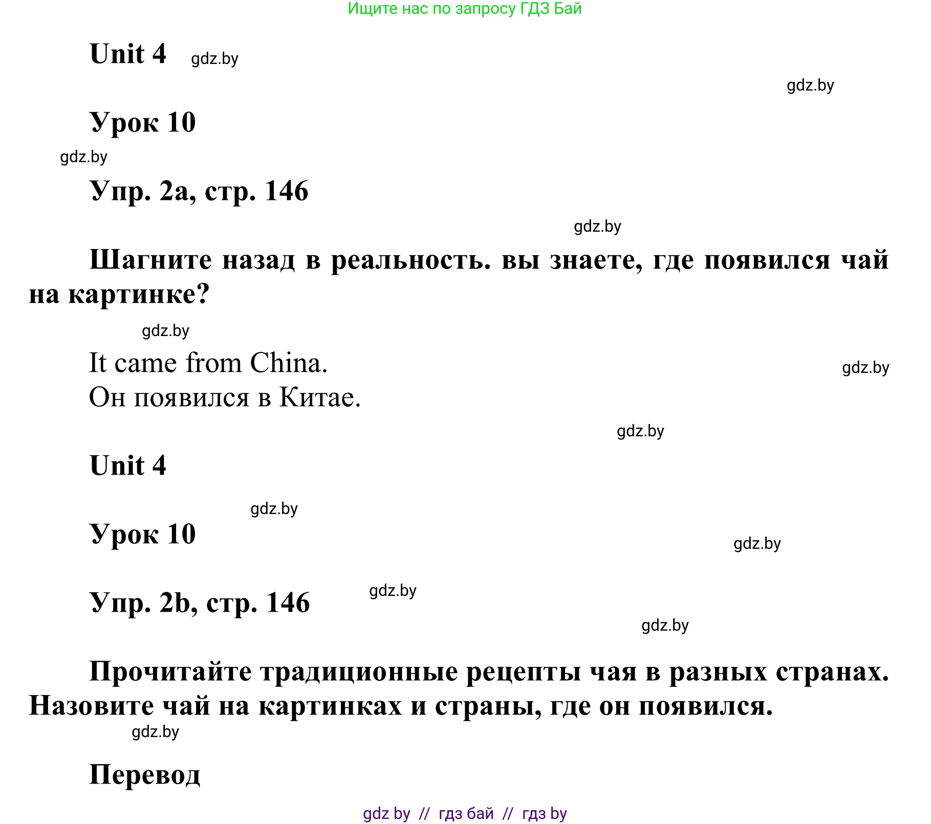 Английский язык (english), 6 класс Учебник, авторы: Демченко Наталья Валентиновна, Севрюкова Татьяна Юрьевна, Юхнель Наталья Валентиновна, Наумова Елена Георгиевна, Рыбалко О Н, Манешина А В, Маслёнченко Н А, издательство Вышэйшая школа, Минск, 2018, красного цвета, Часть 1, страница 146, номер 2, Решение