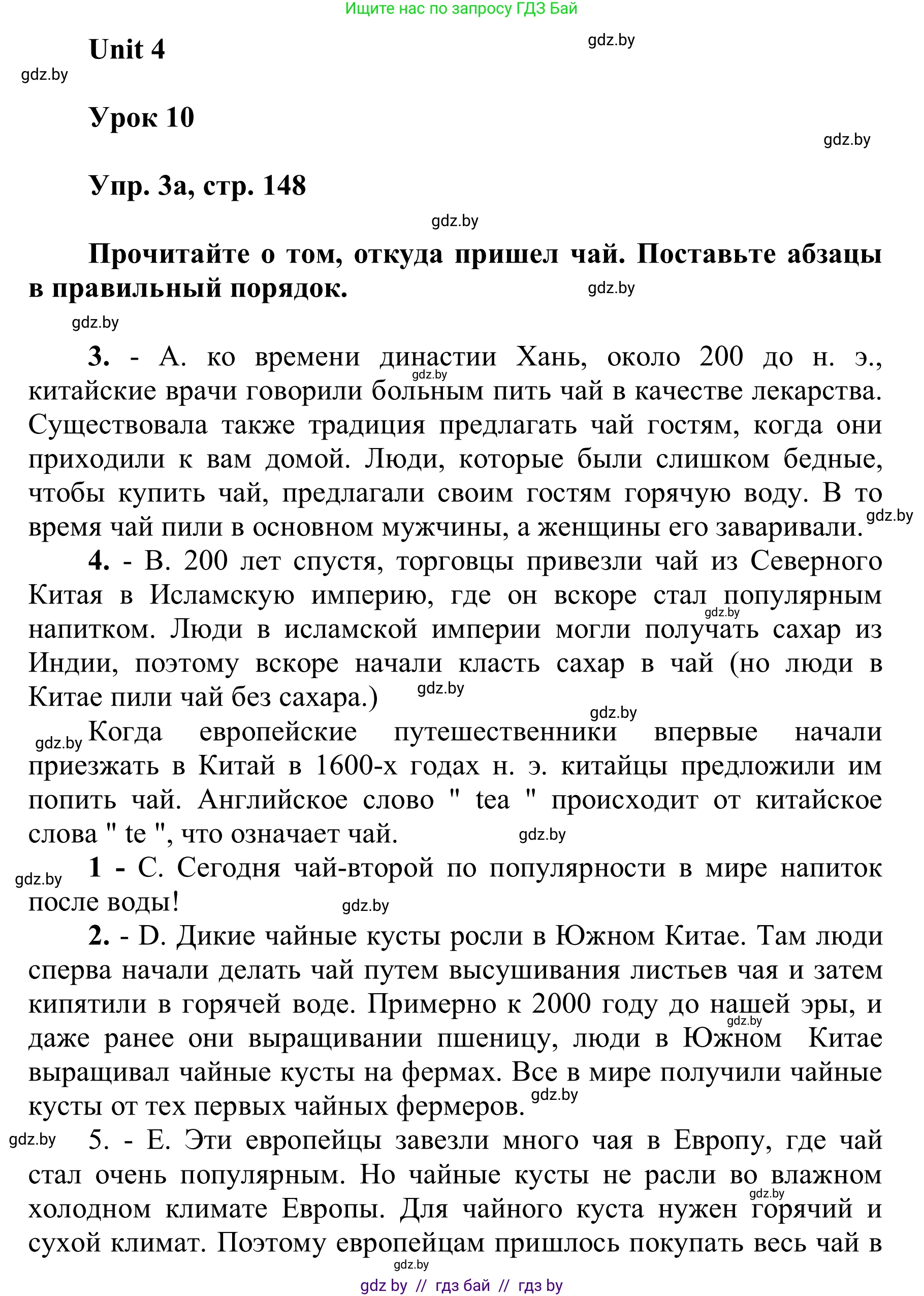 Английский язык (english), 6 класс Учебник, авторы: Демченко Наталья Валентиновна, Севрюкова Татьяна Юрьевна, Юхнель Наталья Валентиновна, Наумова Елена Георгиевна, Рыбалко О Н, Манешина А В, Маслёнченко Н А, издательство Вышэйшая школа, Минск, 2018, красного цвета, Часть 1, страница 148, номер 3, Решение