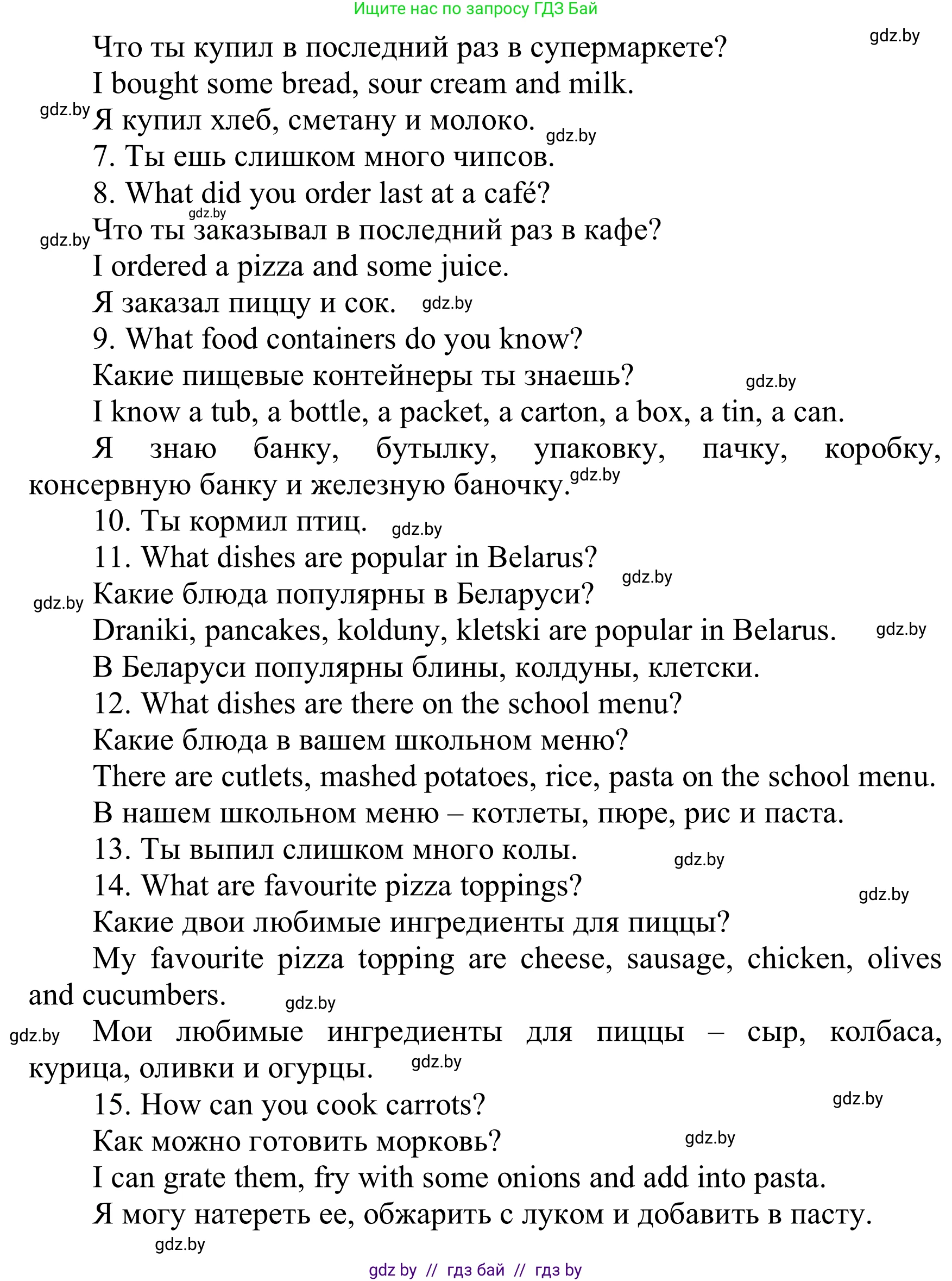 Английский язык (english), 6 класс Учебник, авторы: Демченко Наталья Валентиновна, Севрюкова Татьяна Юрьевна, Юхнель Наталья Валентиновна, Наумова Елена Георгиевна, Рыбалко О Н, Манешина А В, Маслёнченко Н А, издательство Вышэйшая школа, Минск, 2018, красного цвета, Часть 1, страница 150, номер 1, Решение (продолжение 2)