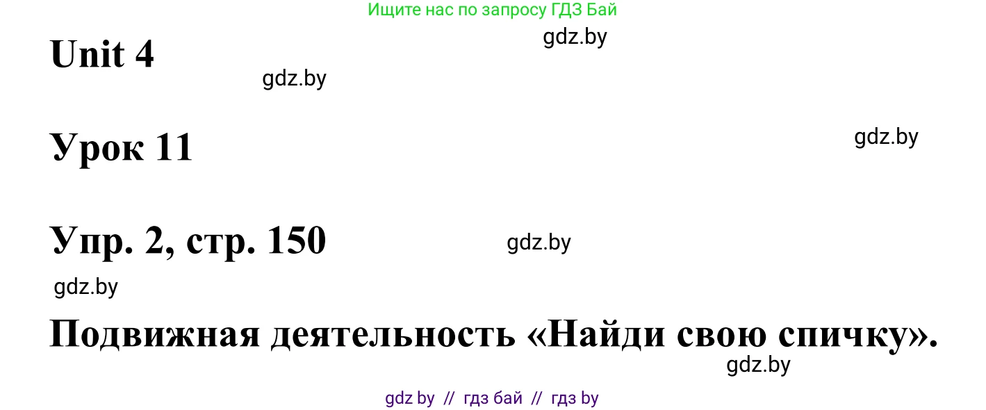Английский язык (english), 6 класс Учебник, авторы: Демченко Наталья Валентиновна, Севрюкова Татьяна Юрьевна, Юхнель Наталья Валентиновна, Наумова Елена Георгиевна, Рыбалко О Н, Манешина А В, Маслёнченко Н А, издательство Вышэйшая школа, Минск, 2018, красного цвета, Часть 1, страница 150, номер 2, Решение