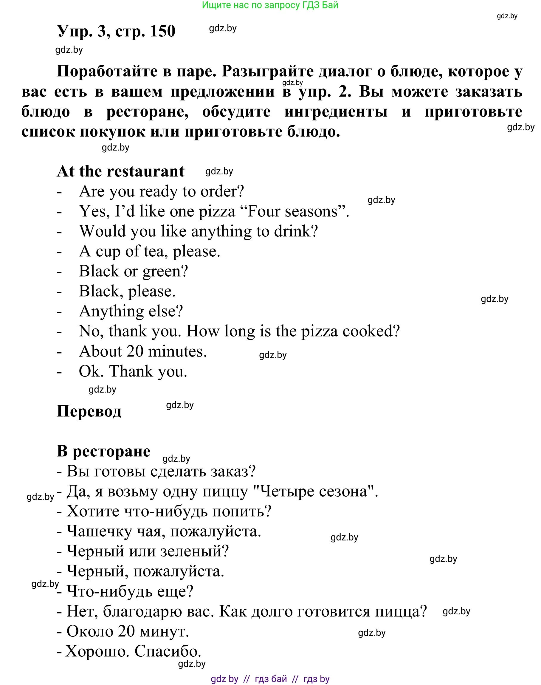 Английский язык (english), 6 класс Учебник, авторы: Демченко Наталья Валентиновна, Севрюкова Татьяна Юрьевна, Юхнель Наталья Валентиновна, Наумова Елена Георгиевна, Рыбалко О Н, Манешина А В, Маслёнченко Н А, издательство Вышэйшая школа, Минск, 2018, красного цвета, Часть 1, страница 150, номер 3, Решение