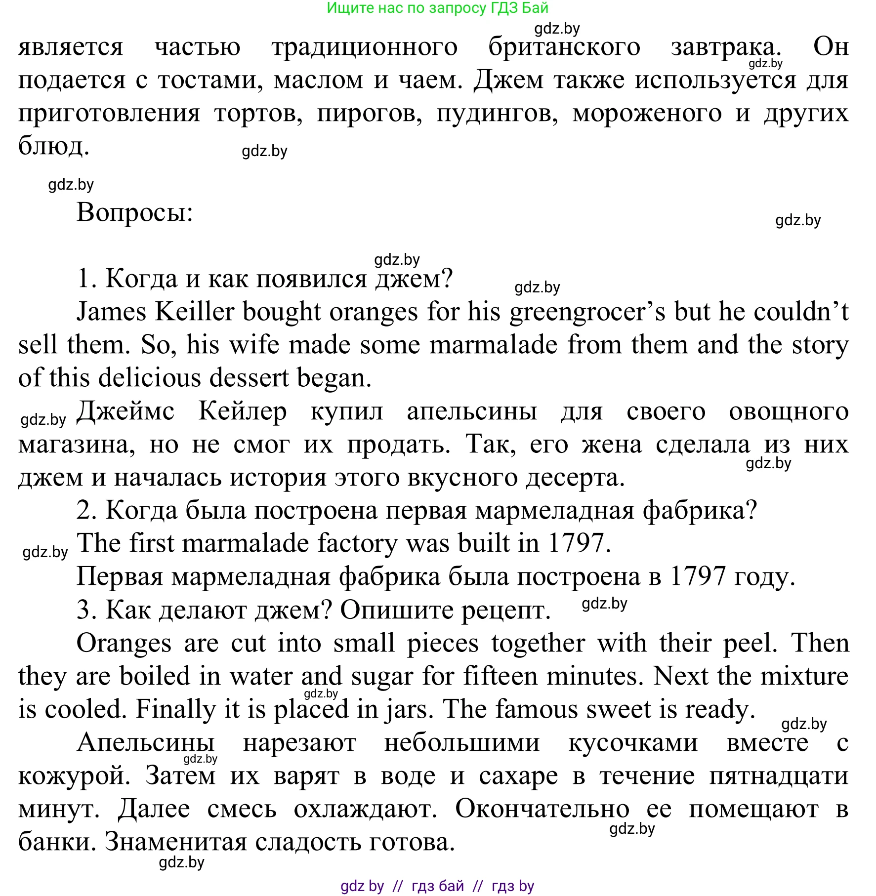 Английский язык (english), 6 класс Учебник, авторы: Демченко Наталья Валентиновна, Севрюкова Татьяна Юрьевна, Юхнель Наталья Валентиновна, Наумова Елена Георгиевна, Рыбалко О Н, Манешина А В, Маслёнченко Н А, издательство Вышэйшая школа, Минск, 2018, красного цвета, Часть 1, страница 154, Решение (продолжение 2)
