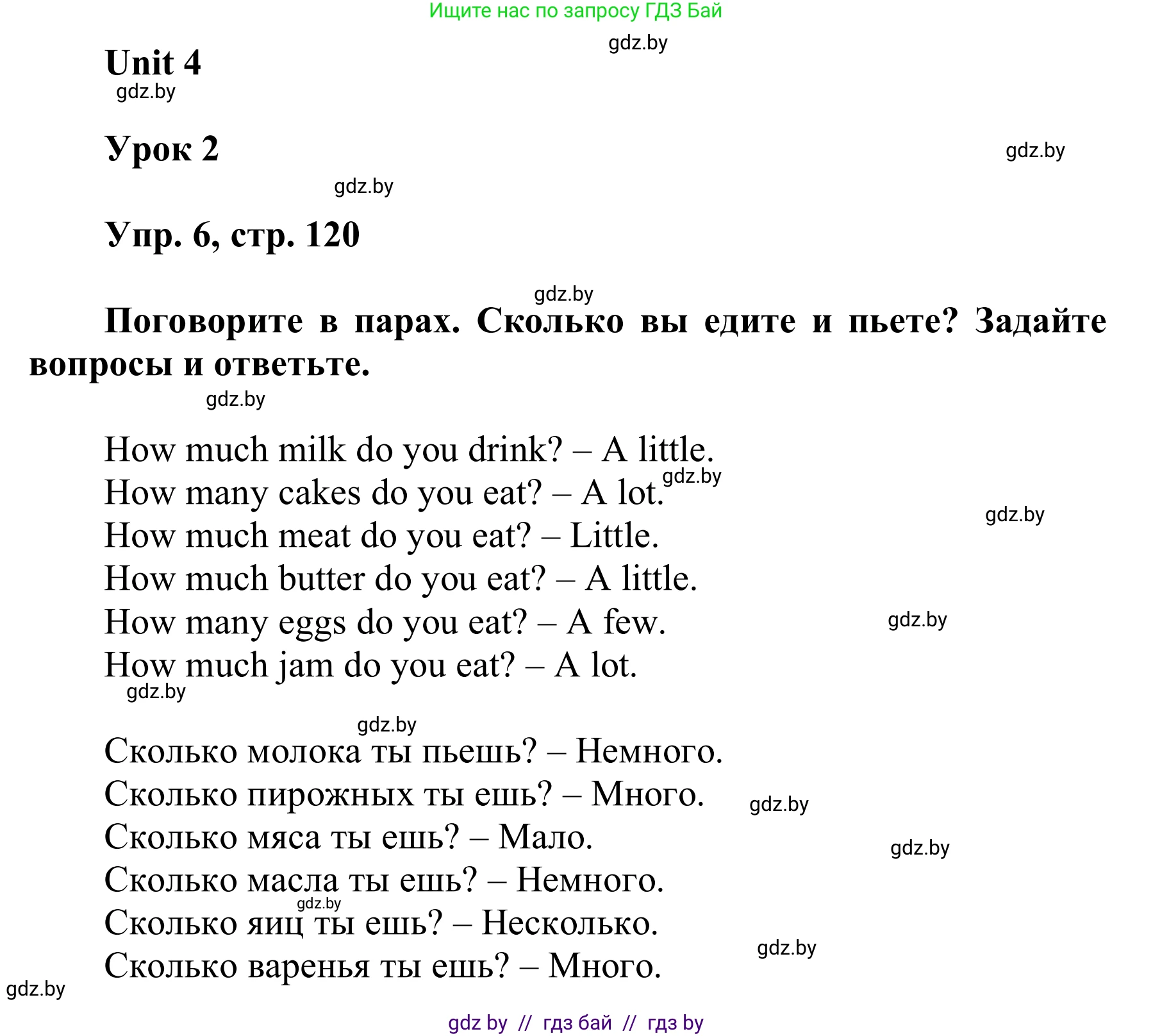 Английский язык (english), 6 класс Учебник, авторы: Демченко Наталья Валентиновна, Севрюкова Татьяна Юрьевна, Юхнель Наталья Валентиновна, Наумова Елена Георгиевна, Рыбалко О Н, Манешина А В, Маслёнченко Н А, издательство Вышэйшая школа, Минск, 2018, красного цвета, Часть 1, страница 120, номер 6, Решение