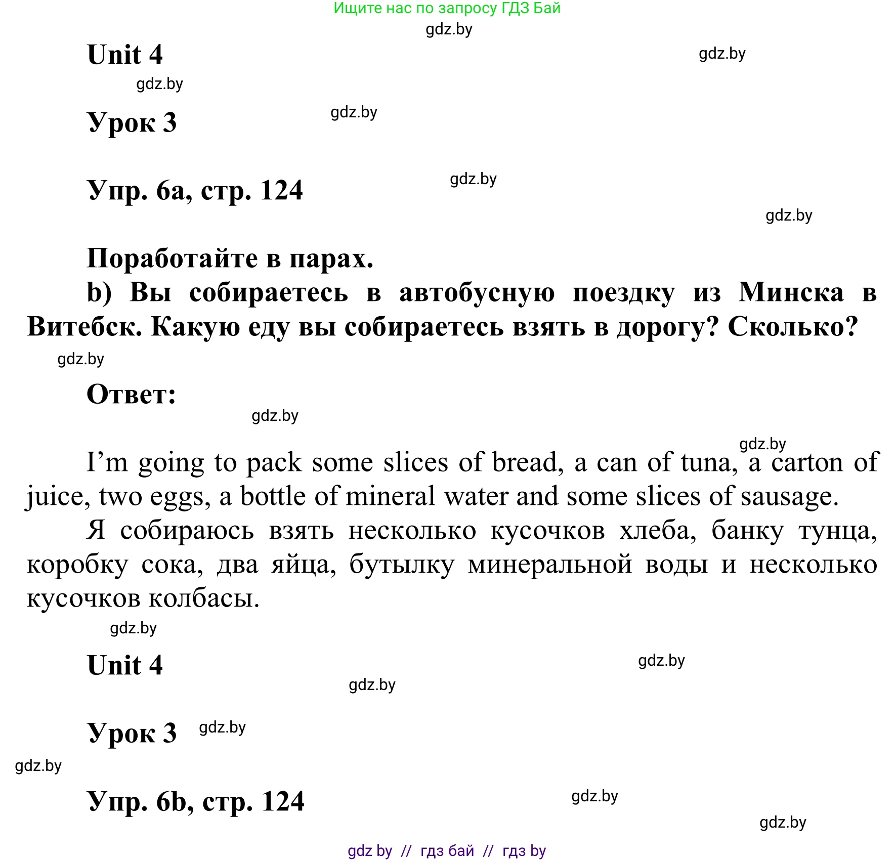 Английский язык (english), 6 класс Учебник, авторы: Демченко Наталья Валентиновна, Севрюкова Татьяна Юрьевна, Юхнель Наталья Валентиновна, Наумова Елена Георгиевна, Рыбалко О Н, Манешина А В, Маслёнченко Н А, издательство Вышэйшая школа, Минск, 2018, красного цвета, Часть 1, страница 124, номер 6, Решение