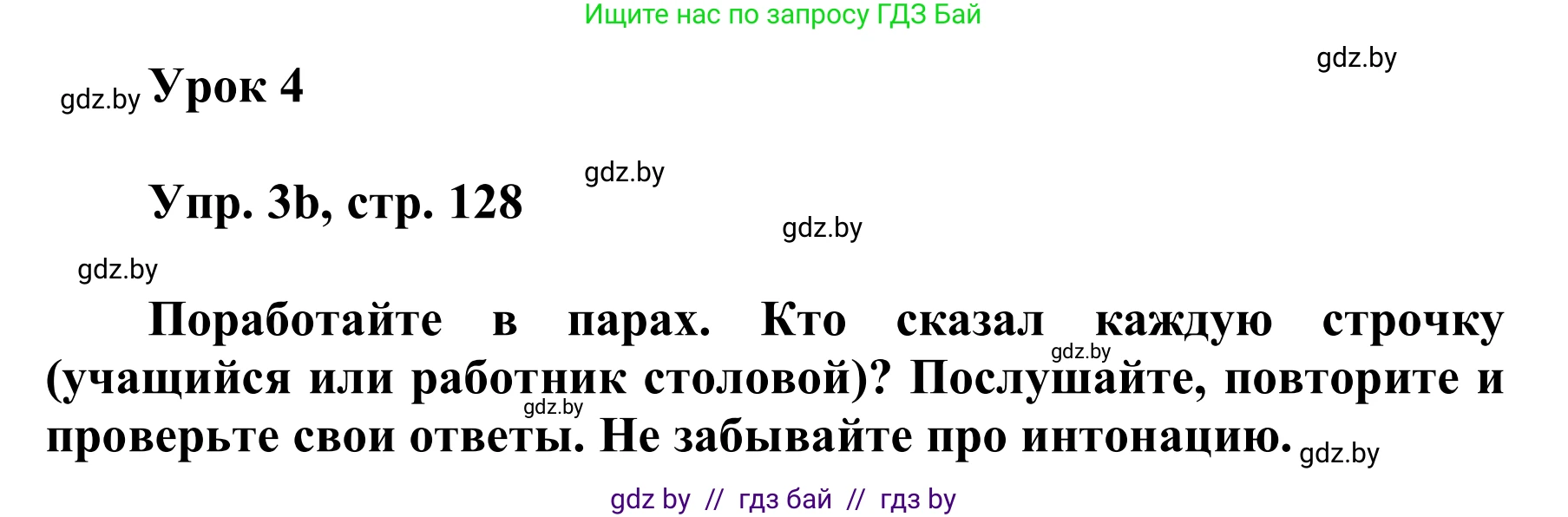Английский язык (english), 6 класс Учебник, авторы: Демченко Наталья Валентиновна, Севрюкова Татьяна Юрьевна, Юхнель Наталья Валентиновна, Наумова Елена Георгиевна, Рыбалко О Н, Манешина А В, Маслёнченко Н А, издательство Вышэйшая школа, Минск, 2018, красного цвета, Часть 1, страница 126, номер 3, Решение (продолжение 2)