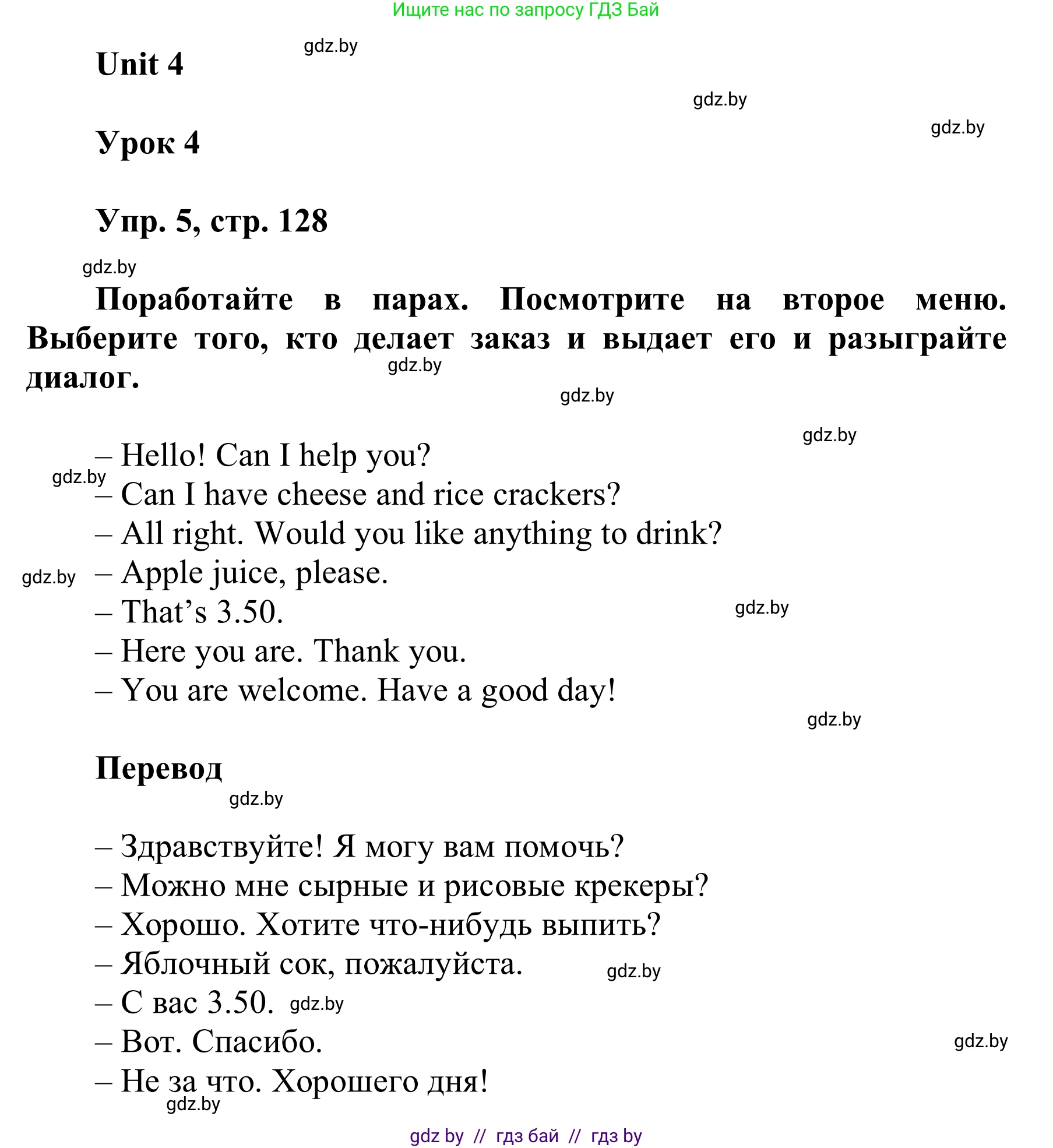 Английский язык (english), 6 класс Учебник, авторы: Демченко Наталья Валентиновна, Севрюкова Татьяна Юрьевна, Юхнель Наталья Валентиновна, Наумова Елена Георгиевна, Рыбалко О Н, Манешина А В, Маслёнченко Н А, издательство Вышэйшая школа, Минск, 2018, красного цвета, Часть 1, страница 128, номер 5, Решение