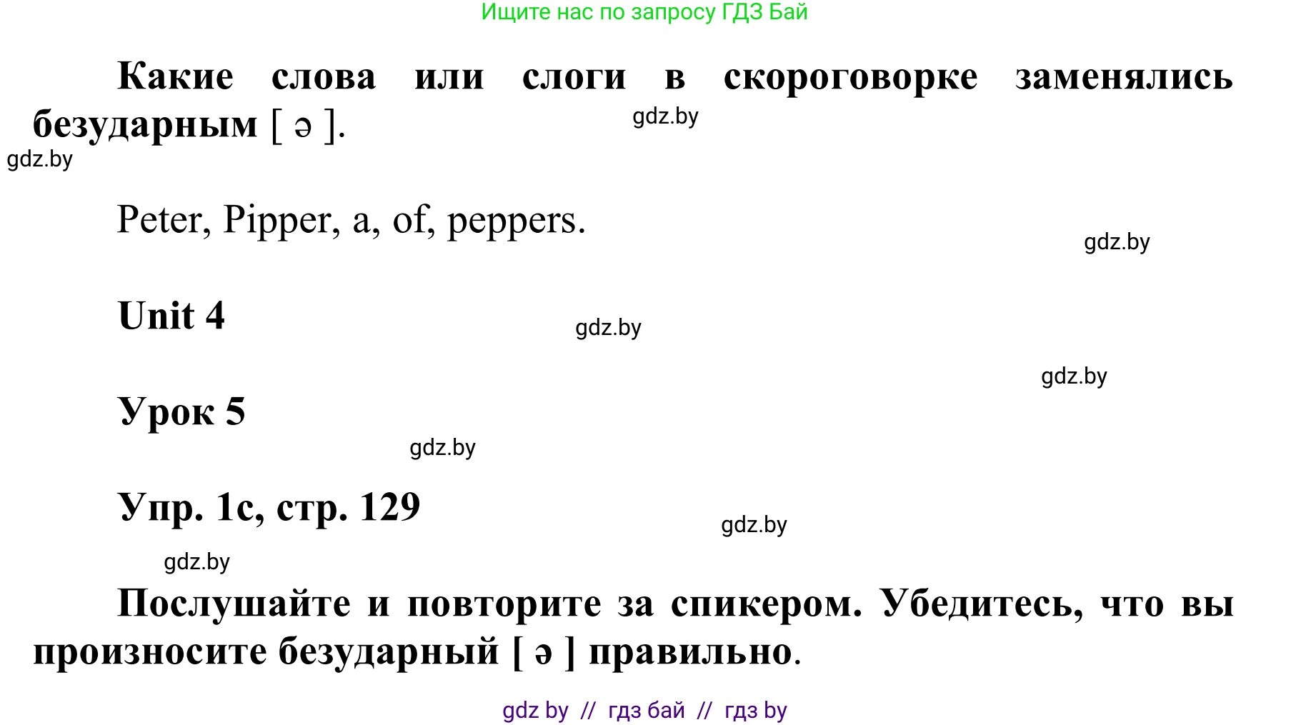 Английский язык (english), 6 класс Учебник, авторы: Демченко Наталья Валентиновна, Севрюкова Татьяна Юрьевна, Юхнель Наталья Валентиновна, Наумова Елена Георгиевна, Рыбалко О Н, Манешина А В, Маслёнченко Н А, издательство Вышэйшая школа, Минск, 2018, красного цвета, Часть 1, страница 129, номер 1, Решение (продолжение 2)