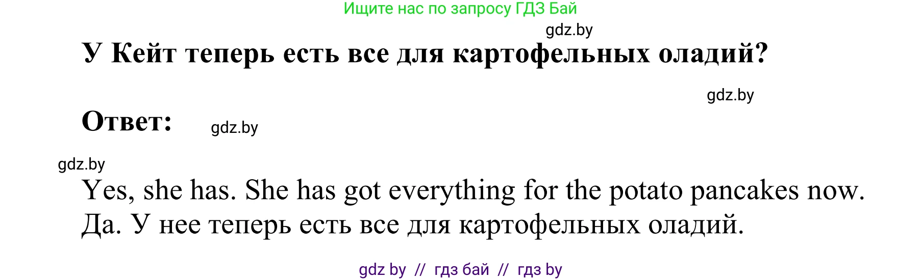 Английский язык (english), 6 класс Учебник, авторы: Демченко Наталья Валентиновна, Севрюкова Татьяна Юрьевна, Юхнель Наталья Валентиновна, Наумова Елена Георгиевна, Рыбалко О Н, Манешина А В, Маслёнченко Н А, издательство Вышэйшая школа, Минск, 2018, красного цвета, Часть 1, страница 131, номер 4, Решение (продолжение 3)