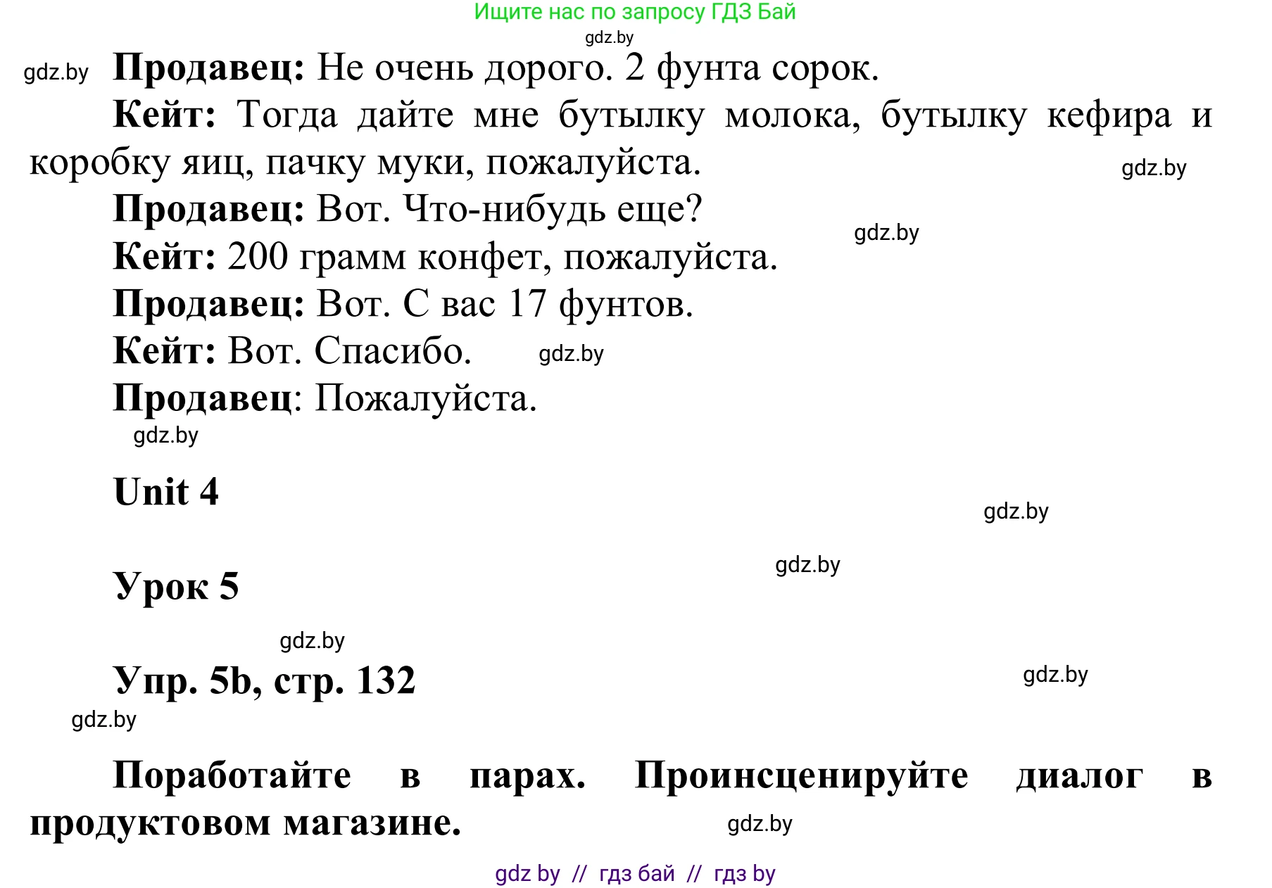 Английский язык (english), 6 класс Учебник, авторы: Демченко Наталья Валентиновна, Севрюкова Татьяна Юрьевна, Юхнель Наталья Валентиновна, Наумова Елена Георгиевна, Рыбалко О Н, Манешина А В, Маслёнченко Н А, издательство Вышэйшая школа, Минск, 2018, красного цвета, Часть 1, страница 132, номер 5, Решение (продолжение 2)