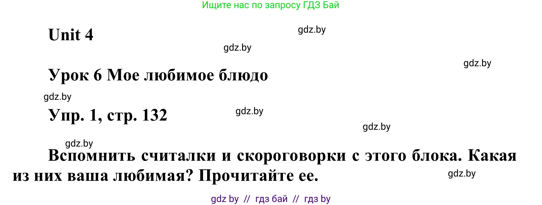 Английский язык (english), 6 класс Учебник, авторы: Демченко Наталья Валентиновна, Севрюкова Татьяна Юрьевна, Юхнель Наталья Валентиновна, Наумова Елена Георгиевна, Рыбалко О Н, Манешина А В, Маслёнченко Н А, издательство Вышэйшая школа, Минск, 2018, красного цвета, Часть 1, страница 132, номер 1, Решение