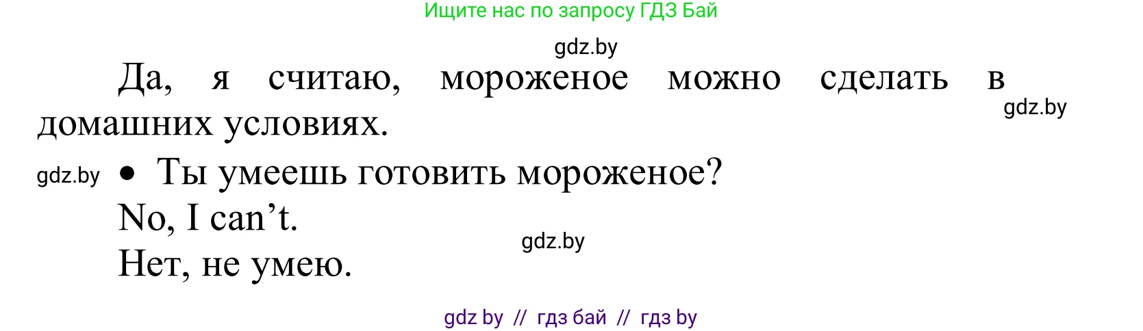 Английский язык (english), 6 класс Учебник, авторы: Демченко Наталья Валентиновна, Севрюкова Татьяна Юрьевна, Юхнель Наталья Валентиновна, Наумова Елена Георгиевна, Рыбалко О Н, Манешина А В, Маслёнченко Н А, издательство Вышэйшая школа, Минск, 2018, красного цвета, Часть 1, страница 139, номер 7, Решение (продолжение 2)