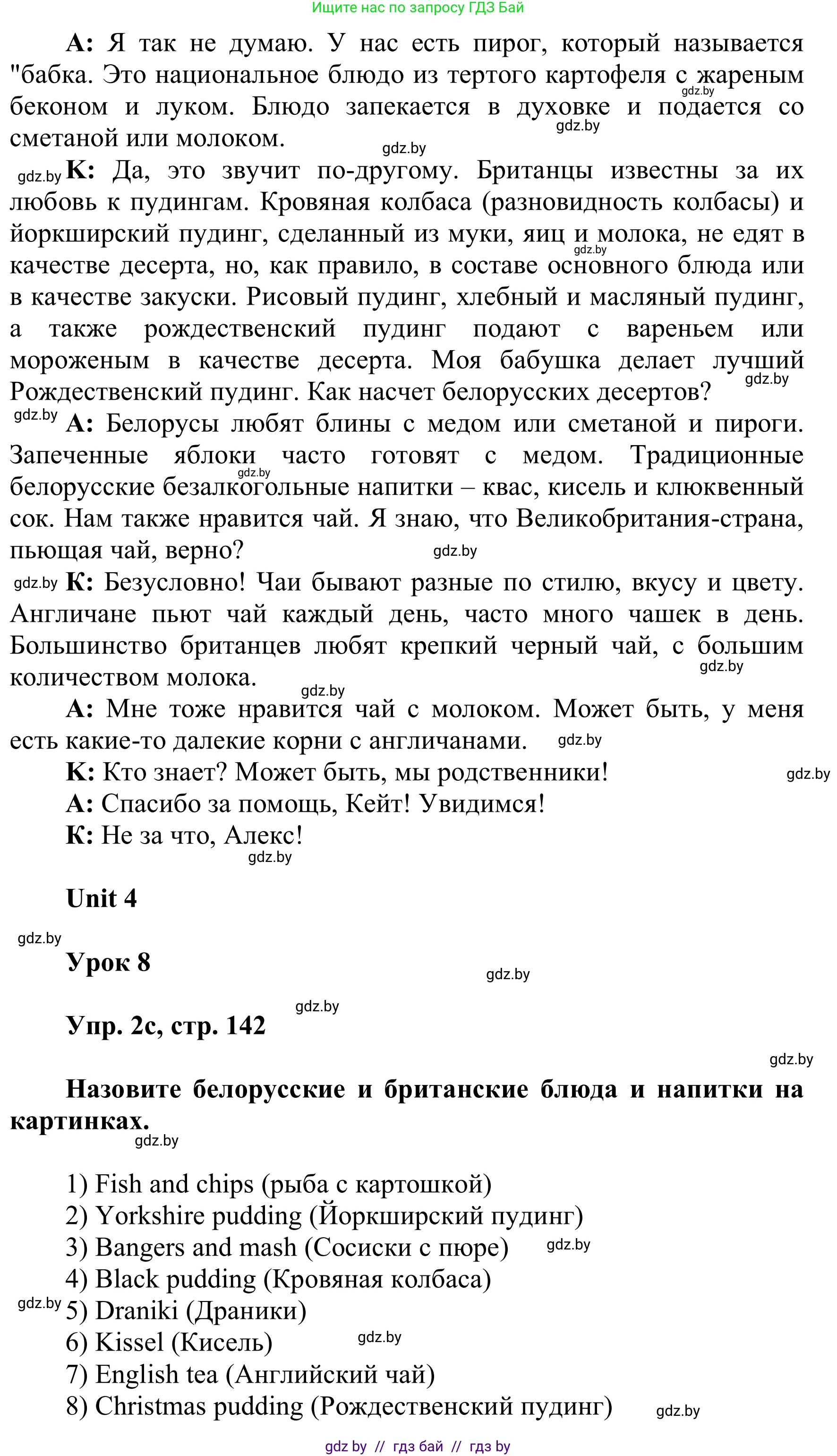 Английский язык (english), 6 класс Учебник, авторы: Демченко Наталья Валентиновна, Севрюкова Татьяна Юрьевна, Юхнель Наталья Валентиновна, Наумова Елена Георгиевна, Рыбалко О Н, Манешина А В, Маслёнченко Н А, издательство Вышэйшая школа, Минск, 2018, красного цвета, Часть 1, страница 140, номер 2, Решение (продолжение 3)