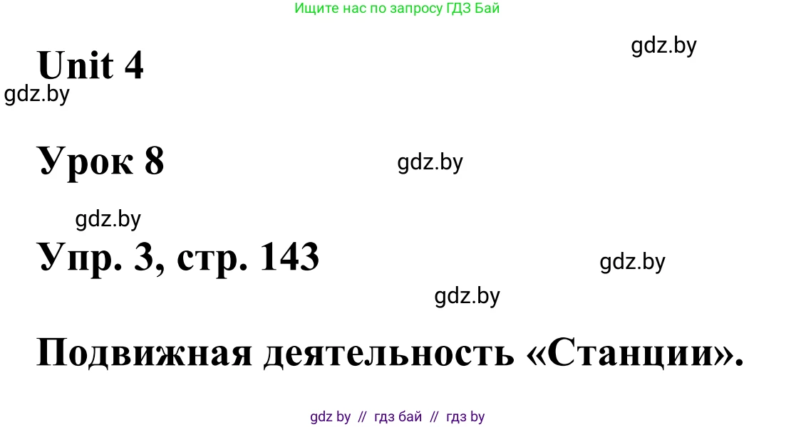 Английский язык (english), 6 класс Учебник, авторы: Демченко Наталья Валентиновна, Севрюкова Татьяна Юрьевна, Юхнель Наталья Валентиновна, Наумова Елена Георгиевна, Рыбалко О Н, Манешина А В, Маслёнченко Н А, издательство Вышэйшая школа, Минск, 2018, красного цвета, Часть 1, страница 143, номер 3, Решение