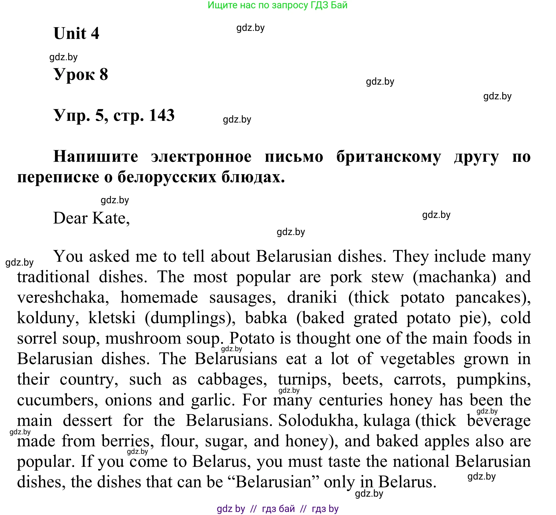 Английский язык (english), 6 класс Учебник, авторы: Демченко Наталья Валентиновна, Севрюкова Татьяна Юрьевна, Юхнель Наталья Валентиновна, Наумова Елена Георгиевна, Рыбалко О Н, Манешина А В, Маслёнченко Н А, издательство Вышэйшая школа, Минск, 2018, красного цвета, Часть 1, страница 143, номер 5, Решение