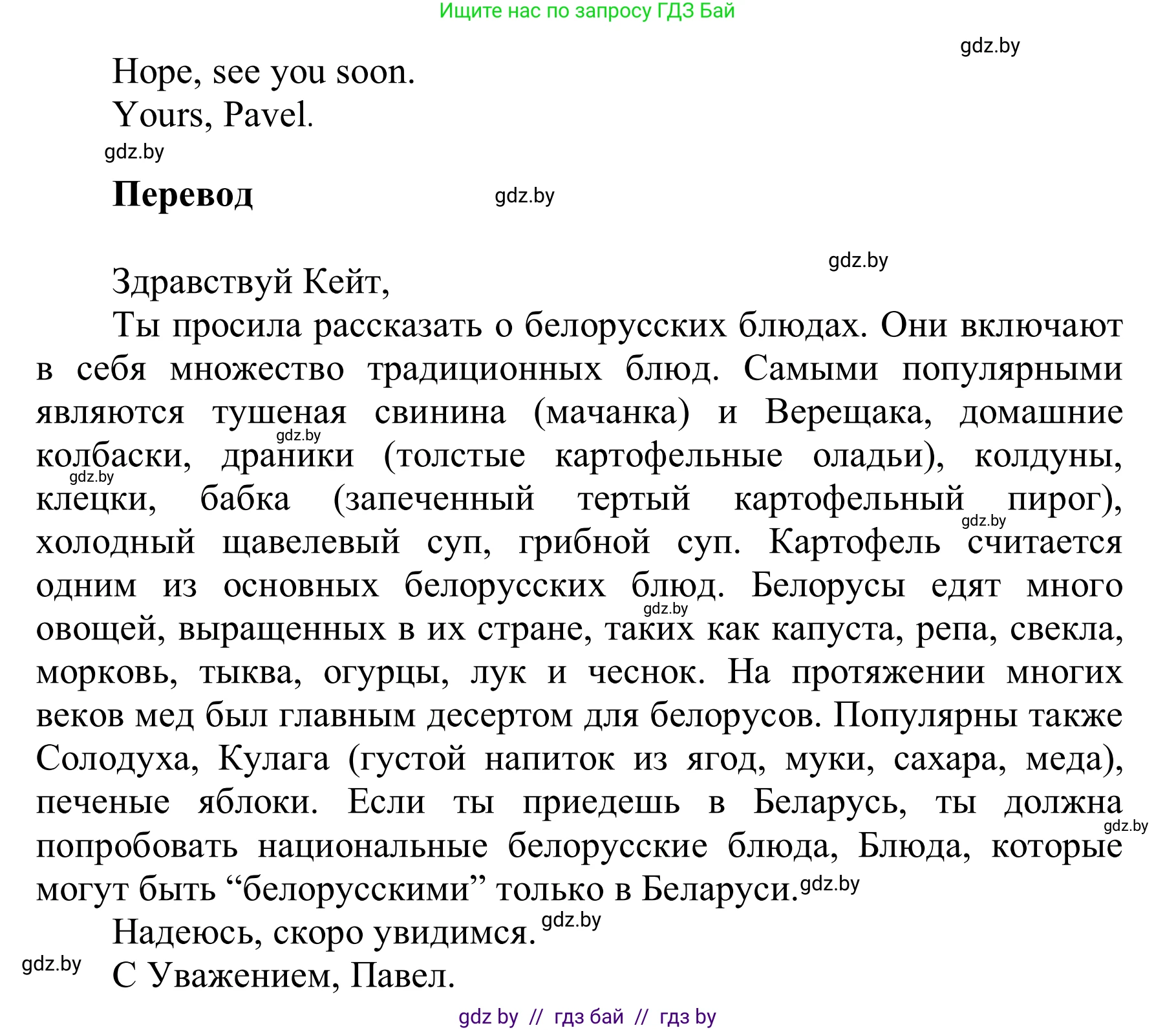 Английский язык (english), 6 класс Учебник, авторы: Демченко Наталья Валентиновна, Севрюкова Татьяна Юрьевна, Юхнель Наталья Валентиновна, Наумова Елена Георгиевна, Рыбалко О Н, Манешина А В, Маслёнченко Н А, издательство Вышэйшая школа, Минск, 2018, красного цвета, Часть 1, страница 143, номер 5, Решение (продолжение 2)